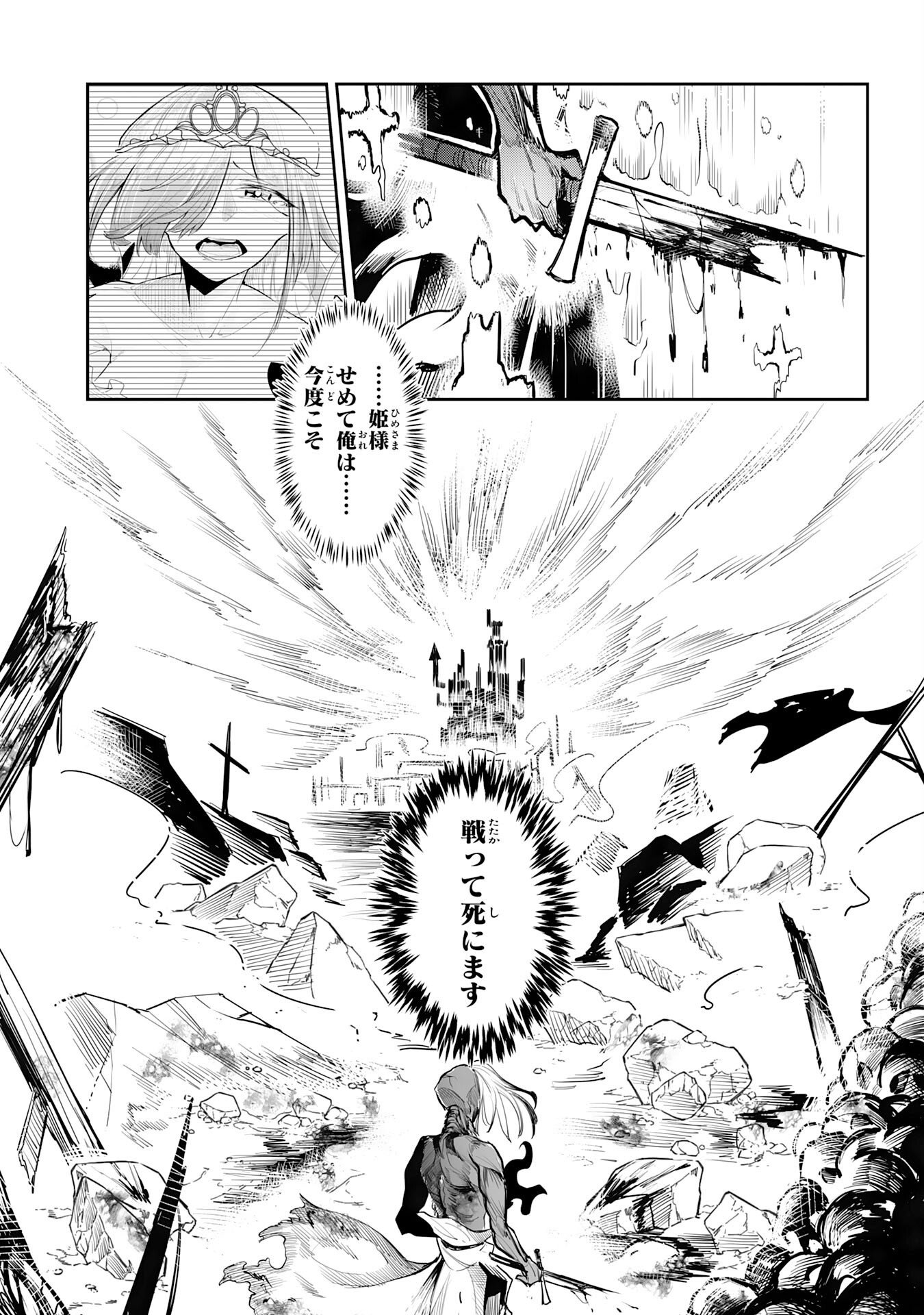 UNDEAD REINCARNATION: SAIJAKU NO HONEBITO WA MUSEIGEN SHINKA TO FUSHI NO NIKUTAI NO SAIKYOU NI ITARU Chapter 1 - Page 35