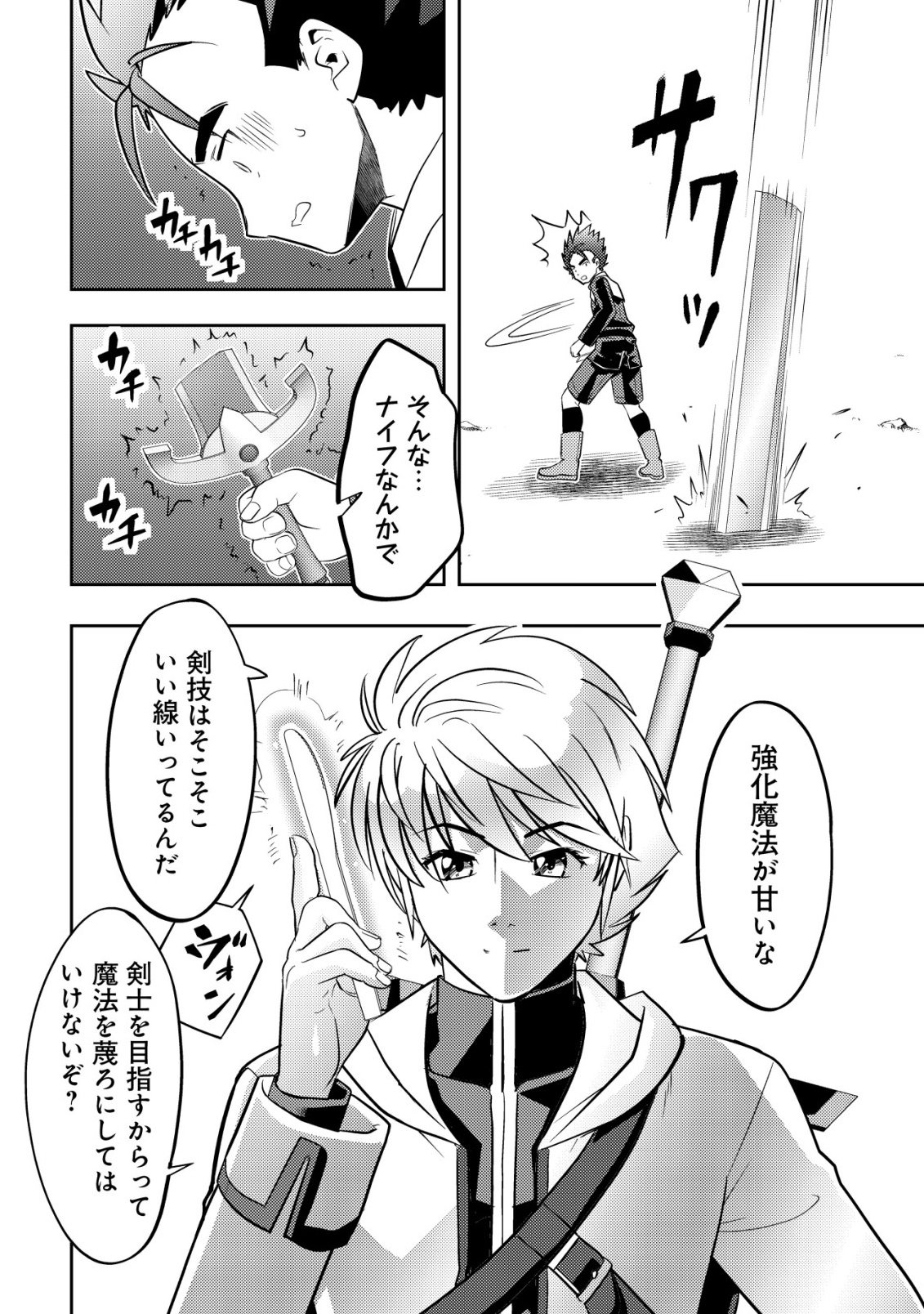 IKUSEI JOZUNA BOKEN SHA, YOJO WO HIROI, SECOND LIFE WO IKUJI NI SASAGERU Chapter 29 - Page 37