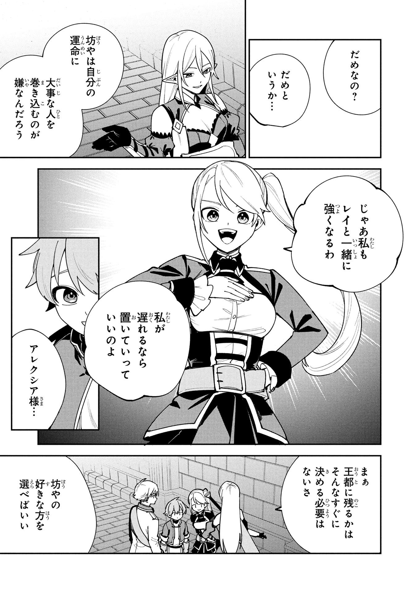 TENSEI SHITE SEICHOU CHEAT WO TENI IRETARA, SAIKYOU SKILL MO TSUITA NO DESU GA!? Chapter 21 page 9 - nihonkuni.com