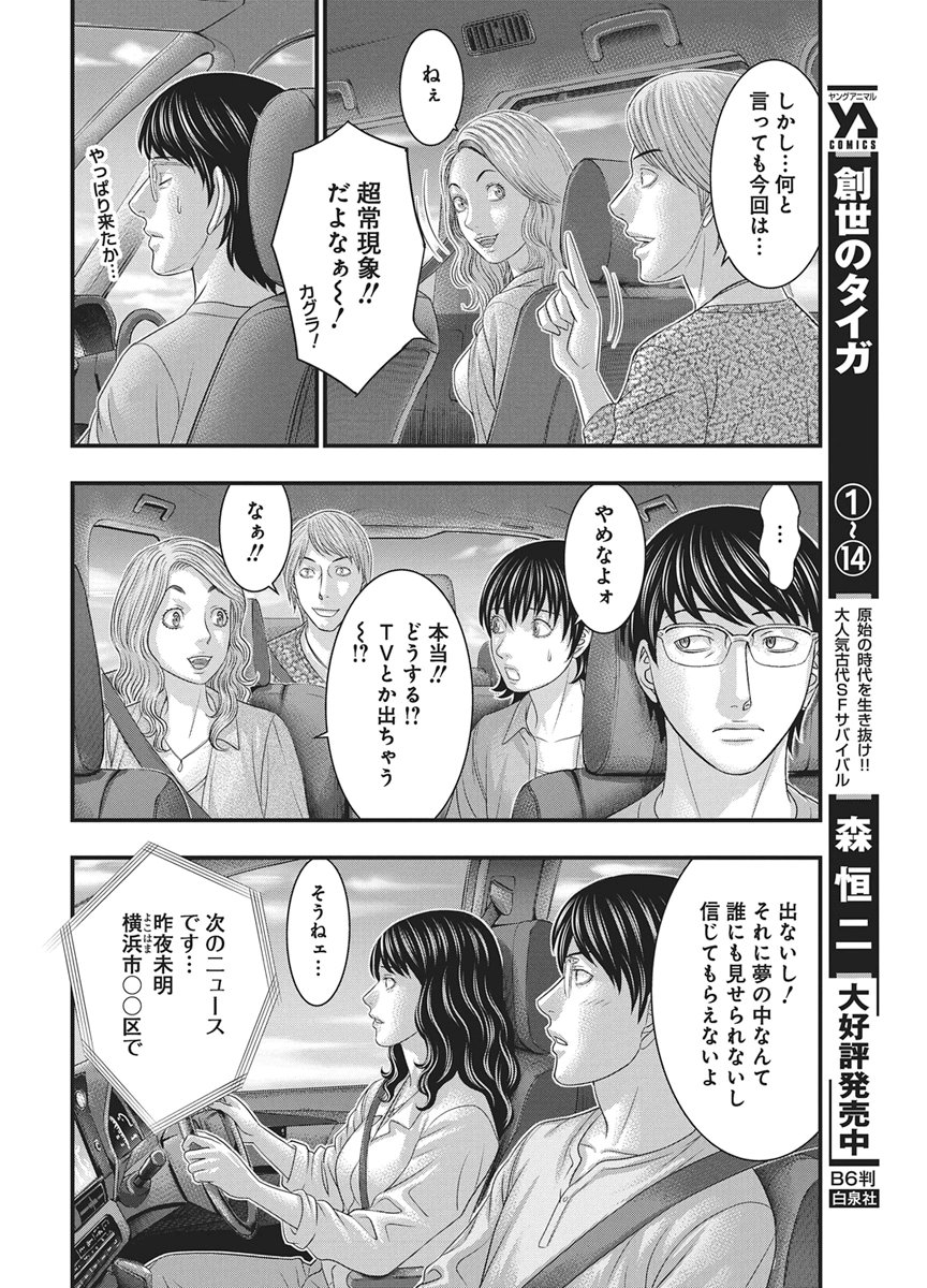 D.DIVER Chapter 57 - Page 10
