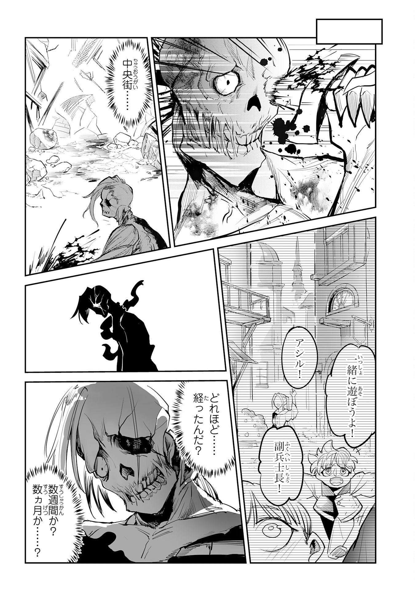 UNDEAD REINCARNATION: SAIJAKU NO HONEBITO WA MUSEIGEN SHINKA TO FUSHI NO NIKUTAI NO SAIKYOU NI ITARU Chapter 1 - Page 36