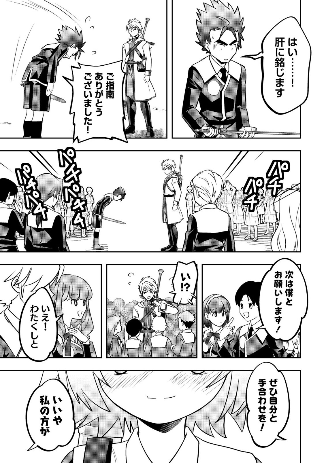 IKUSEI JOZUNA BOKEN SHA, YOJO WO HIROI, SECOND LIFE WO IKUJI NI SASAGERU Chapter 29 - Page 38