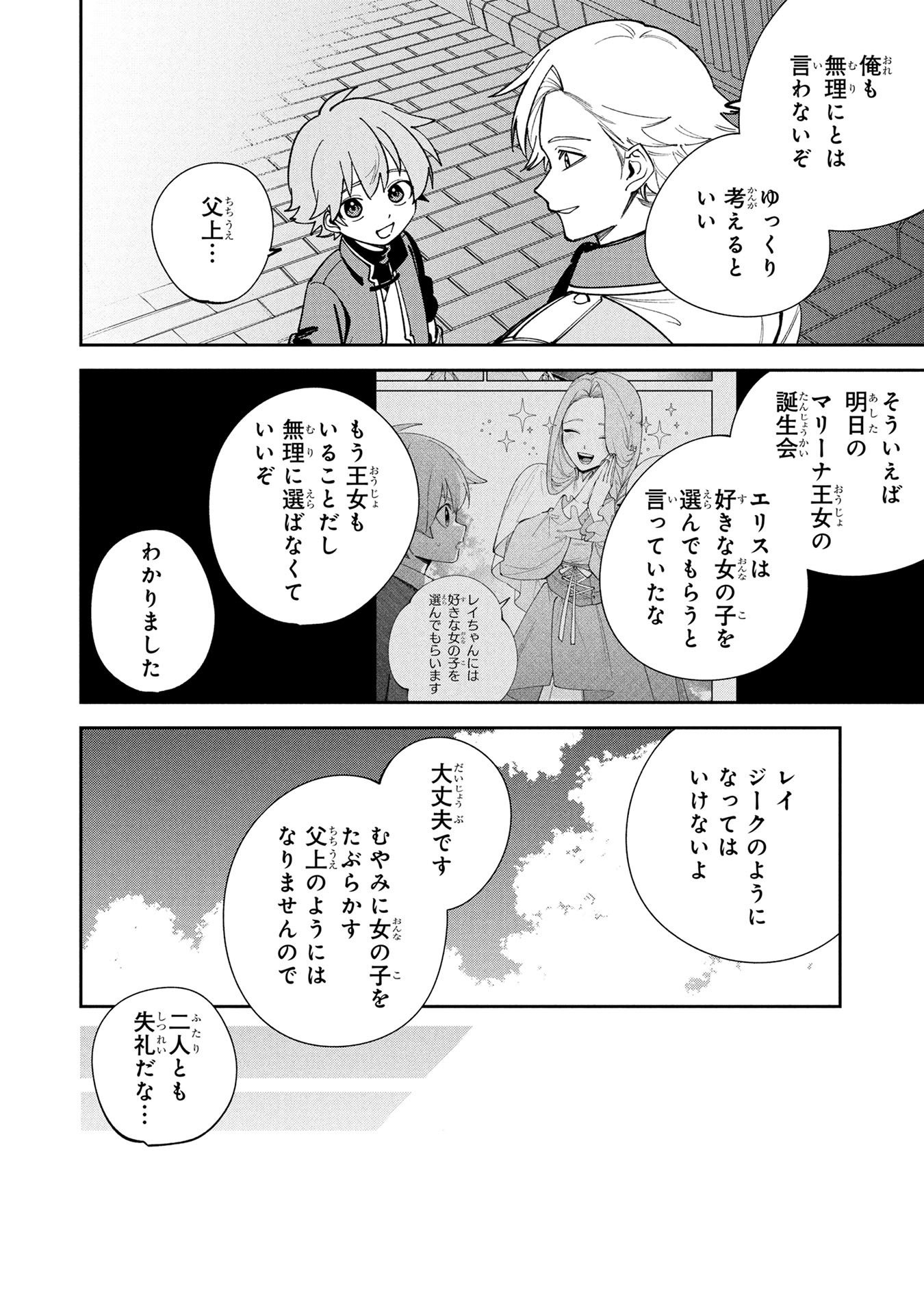 TENSEI SHITE SEICHOU CHEAT WO TENI IRETARA, SAIKYOU SKILL MO TSUITA NO DESU GA!? Chapter 21 page 10 - nihonkuni.com