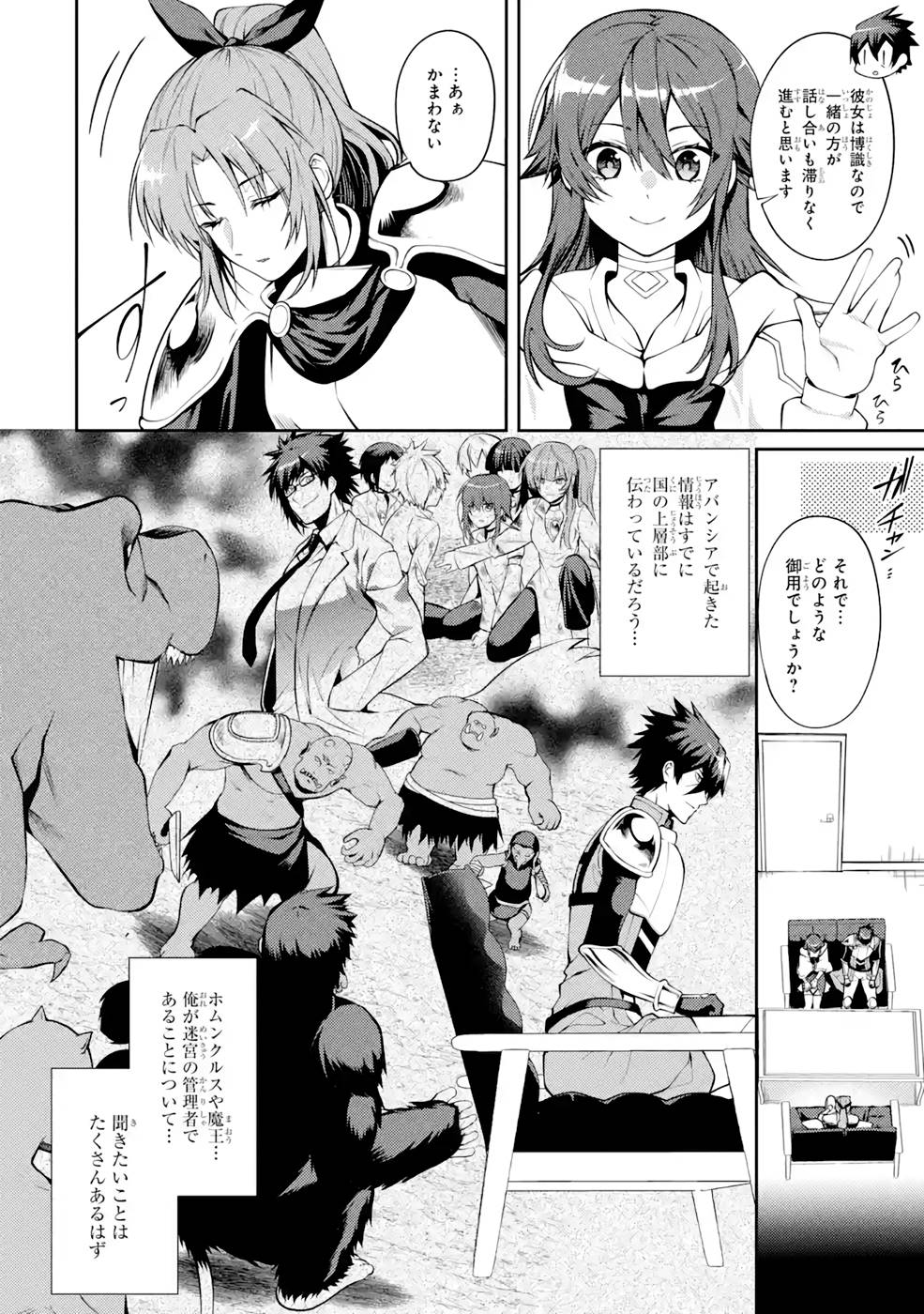 THE LABYRINTH RAIDS OF THE ULTIMATE TANK ~THE TANK POSSESSING A RARE 9,999 ENDURANCE SKILL WAS EXPELLED FROM THE HERO PARTY~ Chap 30 - Pic 4