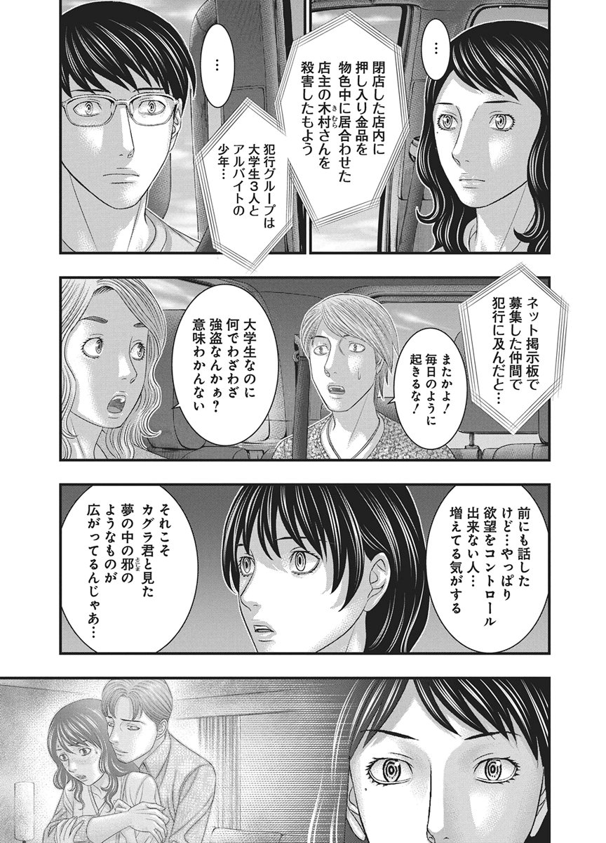 D.DIVER Chapter 57 - Page 11