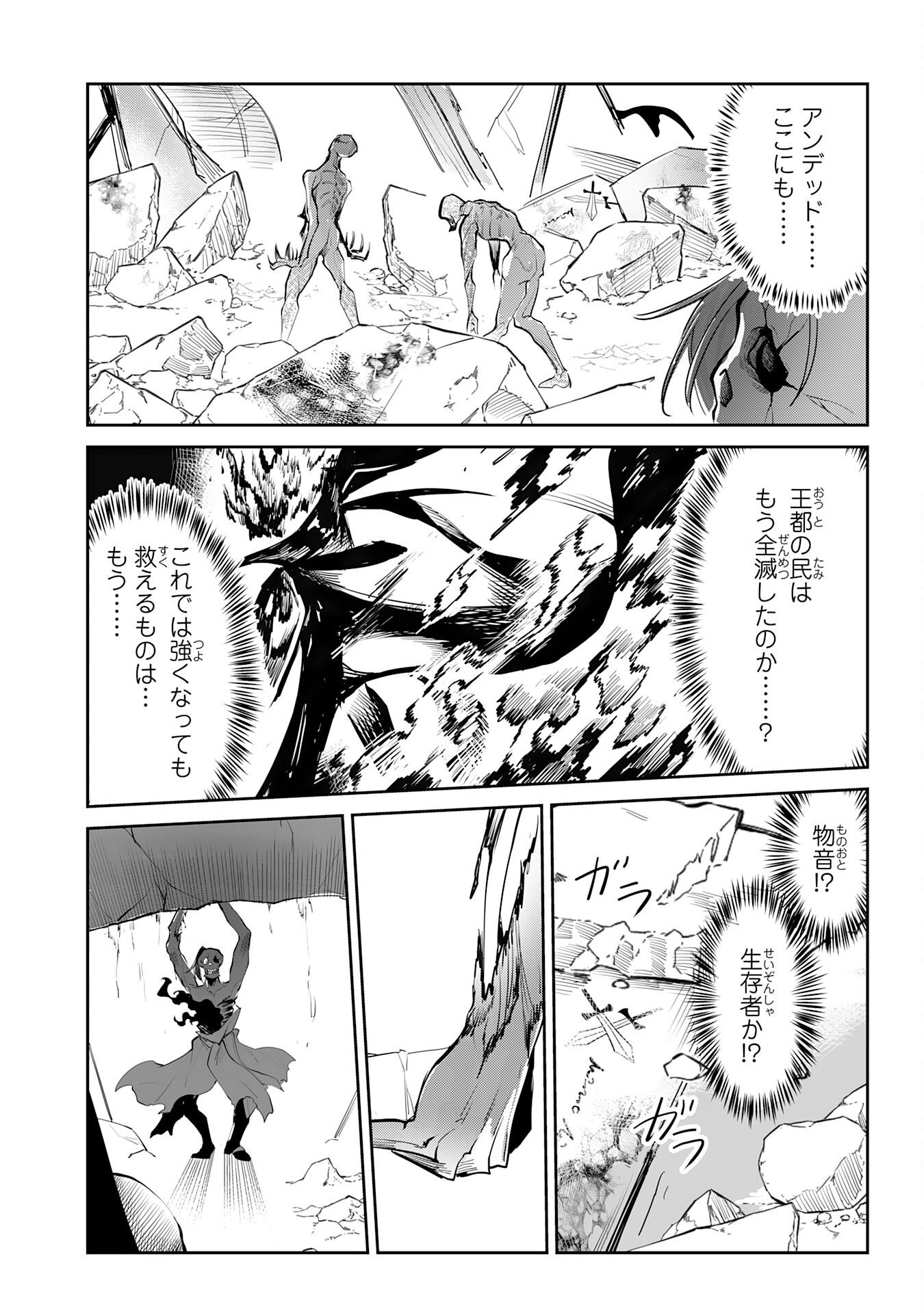 UNDEAD REINCARNATION: SAIJAKU NO HONEBITO WA MUSEIGEN SHINKA TO FUSHI NO NIKUTAI NO SAIKYOU NI ITARU Chapter 1 - Page 37