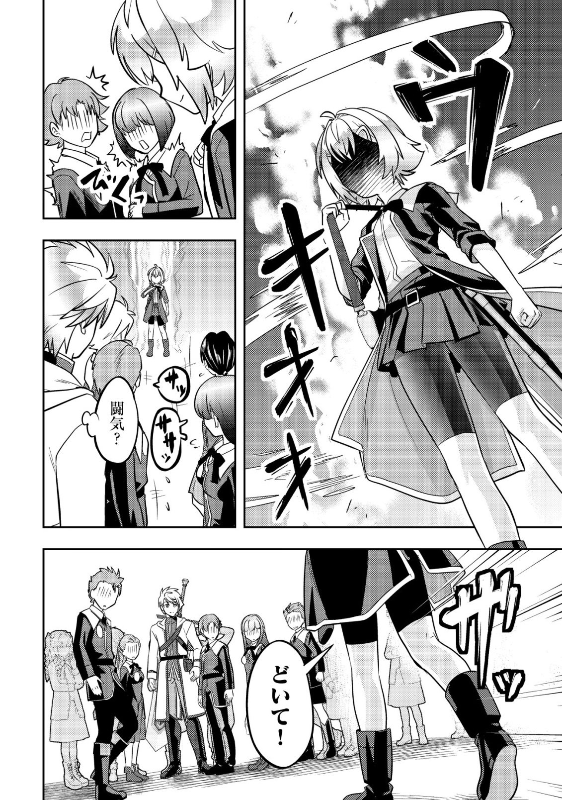 IKUSEI JOZUNA BOKEN SHA, YOJO WO HIROI, SECOND LIFE WO IKUJI NI SASAGERU Chapter 29 - Page 39