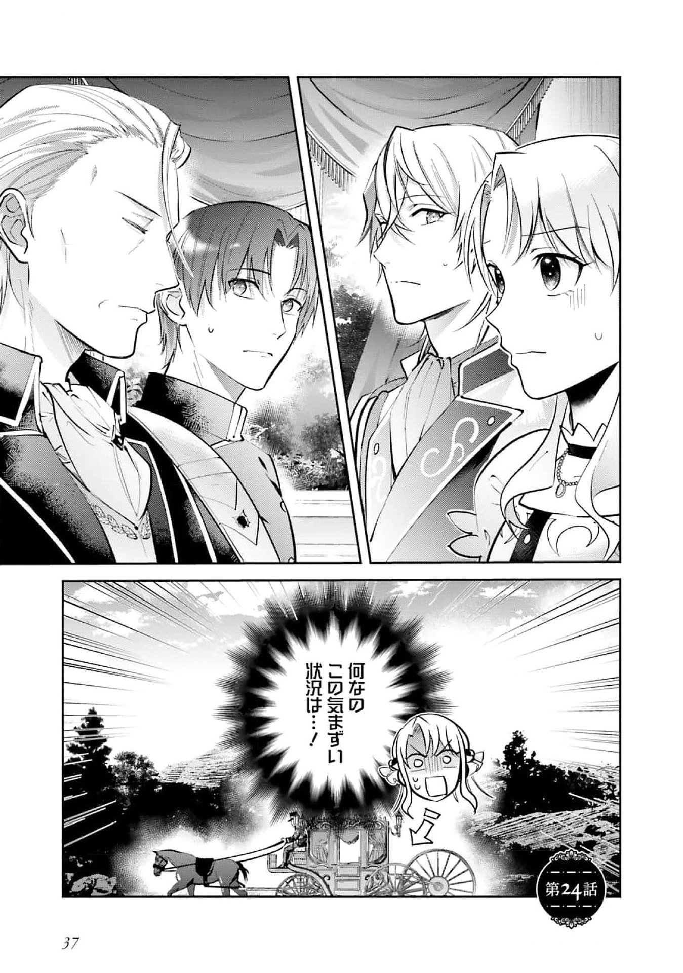 KOJIRASE OUTAISHI TO YAKUSOKU NO HIMEGIMI Chapter 24 page 1 - nihonkuni.com