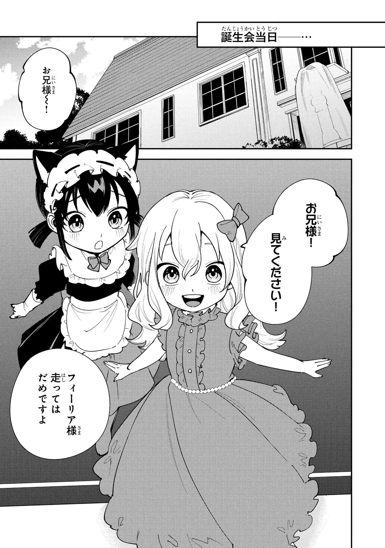 TENSEI SHITE SEICHOU CHEAT WO TENI IRETARA, SAIKYOU SKILL MO TSUITA NO DESU GA!? Chapter 21 page 11 - nihonkuni.com