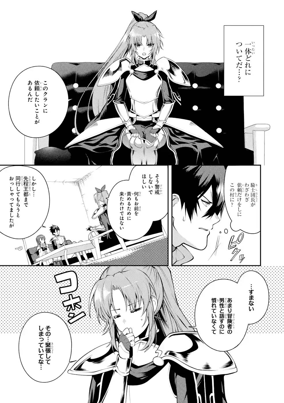 THE LABYRINTH RAIDS OF THE ULTIMATE TANK ~THE TANK POSSESSING A RARE 9,999 ENDURANCE SKILL WAS EXPELLED FROM THE HERO PARTY~ Chap 30 - Pic 5