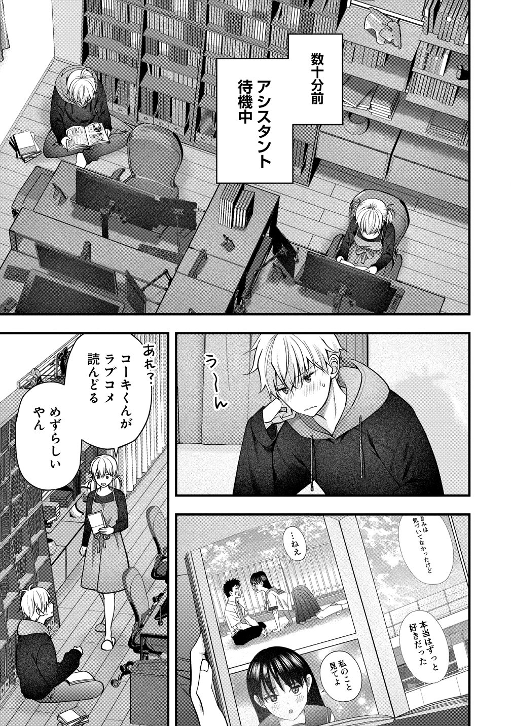 SHIMAZAKI NANA@OSHIGOTO BOSHUUCHUU - RAW Chapter 64 - Page 3