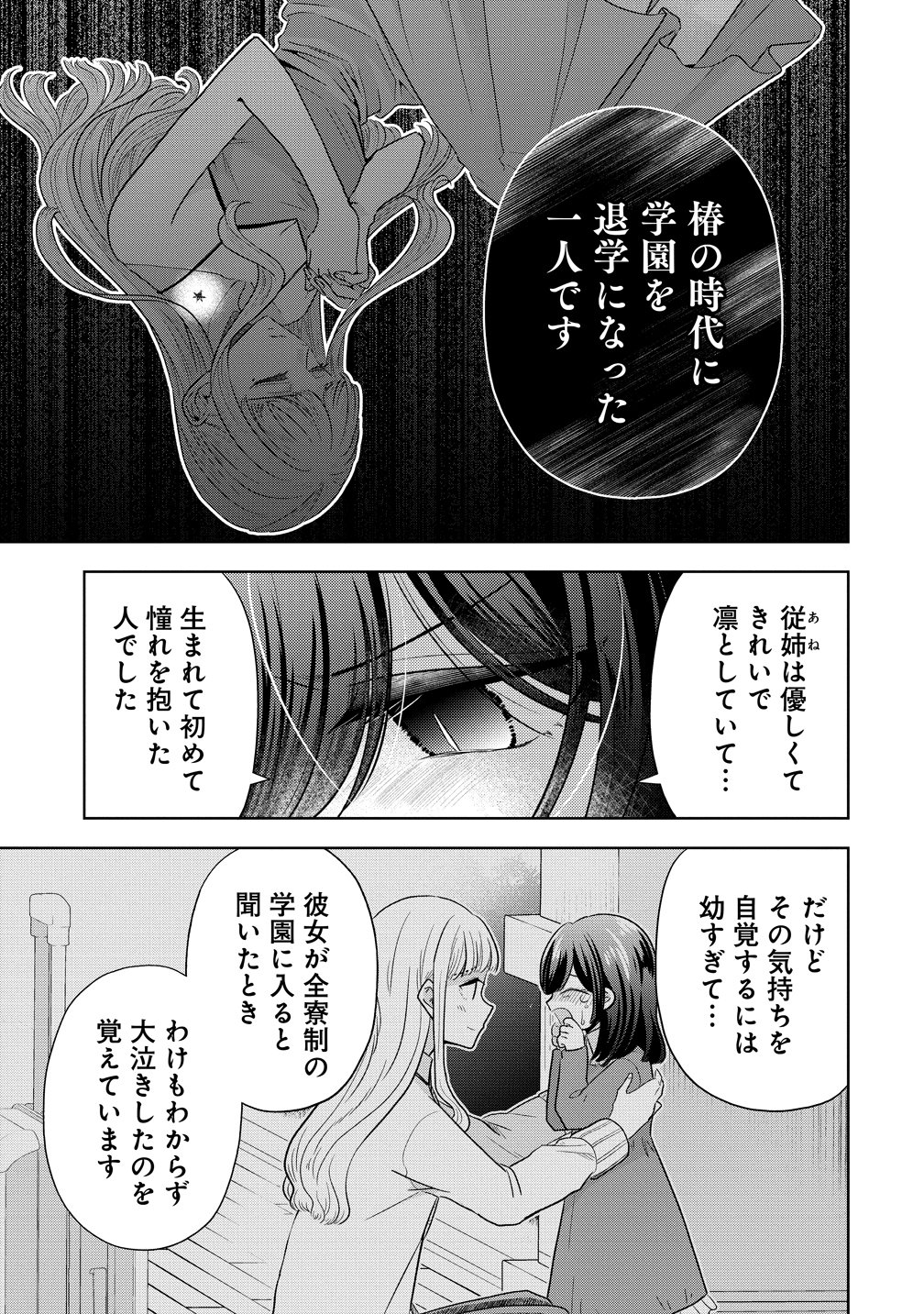 THE WHITE MAIDENS WEREWOLF Chap 43 - Pic 3