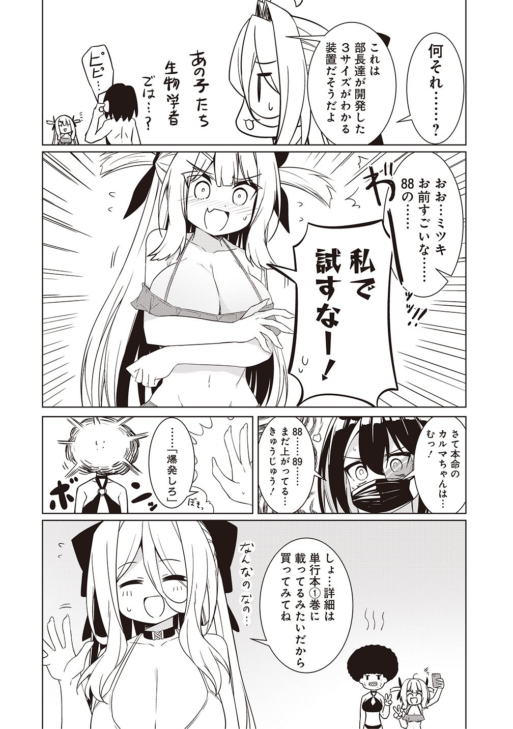 TSUKIMINO KARMA WA AKUMADE BOKU NO PET NANONI Chap 5.5 - Pic 3