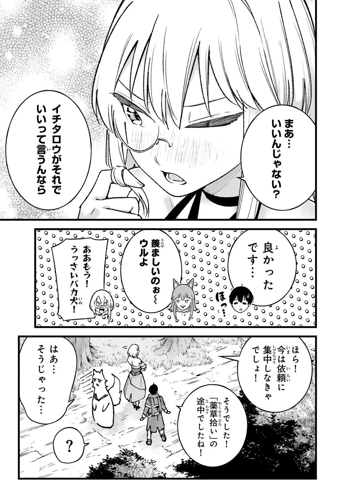 ICHIOKUNEN SHUGYOU NO MUJIKAKU KENSEI ~TADA NO BOU DA TO BAKA NI SARETA BANNOU NO JINKI TO, KYOKUGEN NO SHUGYOU DE UMIDASHITA "KENKI" NO JINKAKU DE ISEKAI WO ATTOU SURU~ Chapter 9 page 3 - nihonkuni.com