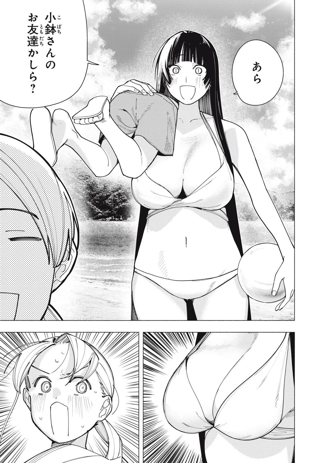 YANE NO SHITA NO ARTEMIS Chapter 57 - Page 3