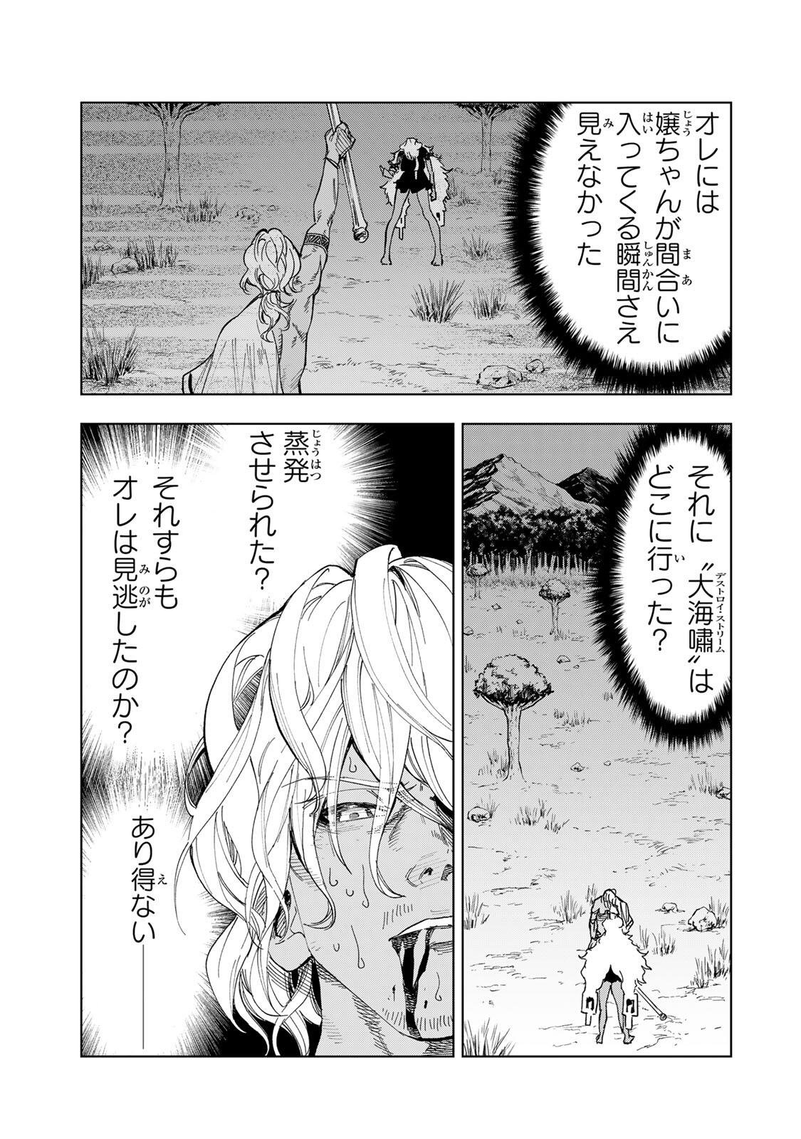GENKAI SHUURAKU WO DATSU SHITA RENKINJUTSUSHI, TOKAI DE "SAIKYOU" NA NO GA BAREMAKURU. ROUGAI-DOMO NI WA II KAGEN AISO GA TSUKIMASHITA - RAW Chapter 59 - Page 3