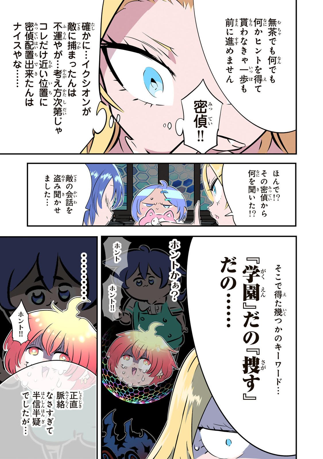 TENSEI SHITARA DAI NANA OUJI DATTANODE, KIMAMANI MAJUTSU O KIWAMEMASU Chapter 220 page 3 - nihonkuni.com