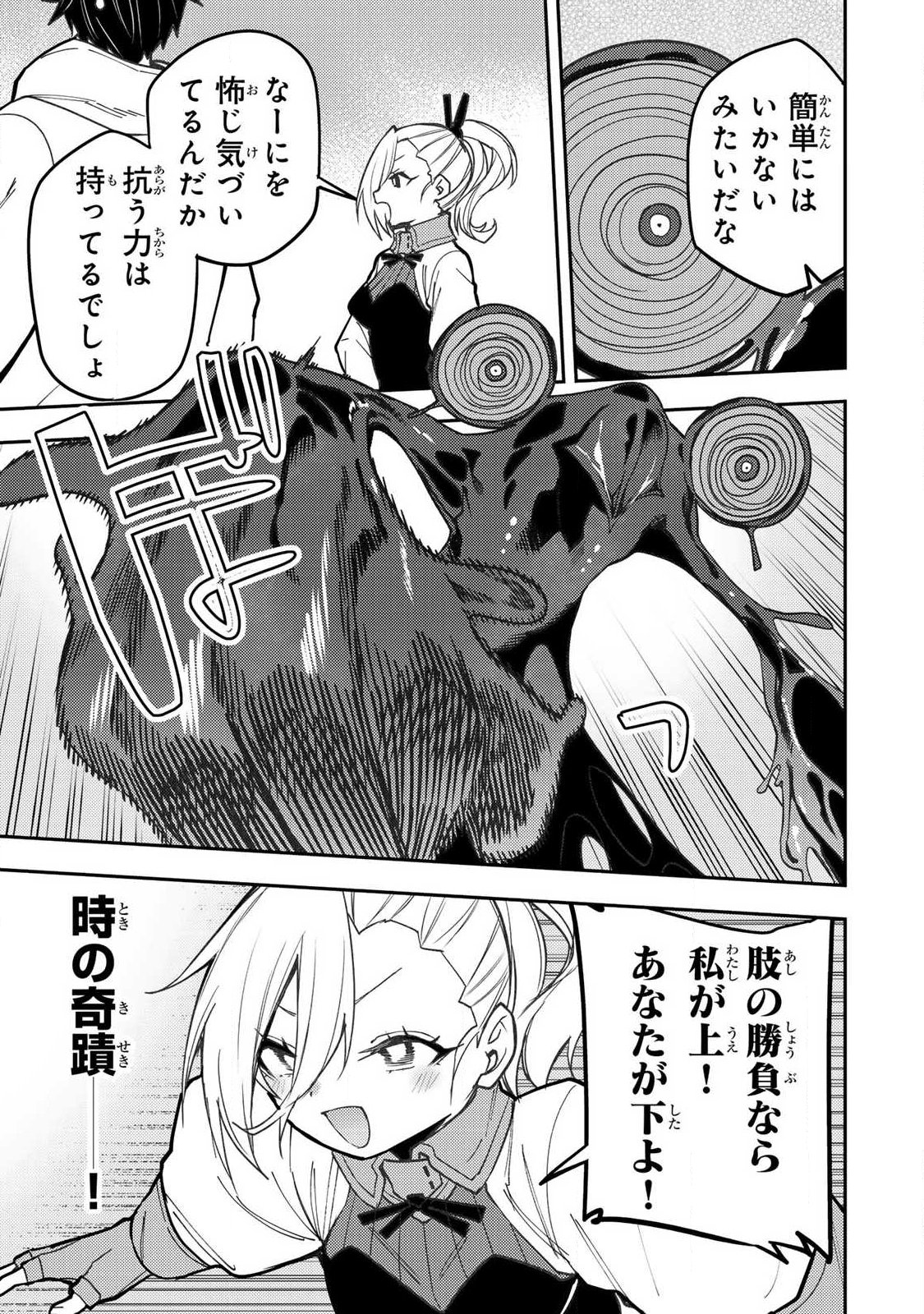 SEINARU OTOME TO HIMEGOTO WO Chapter 107 page 3 - nihonkuni.com