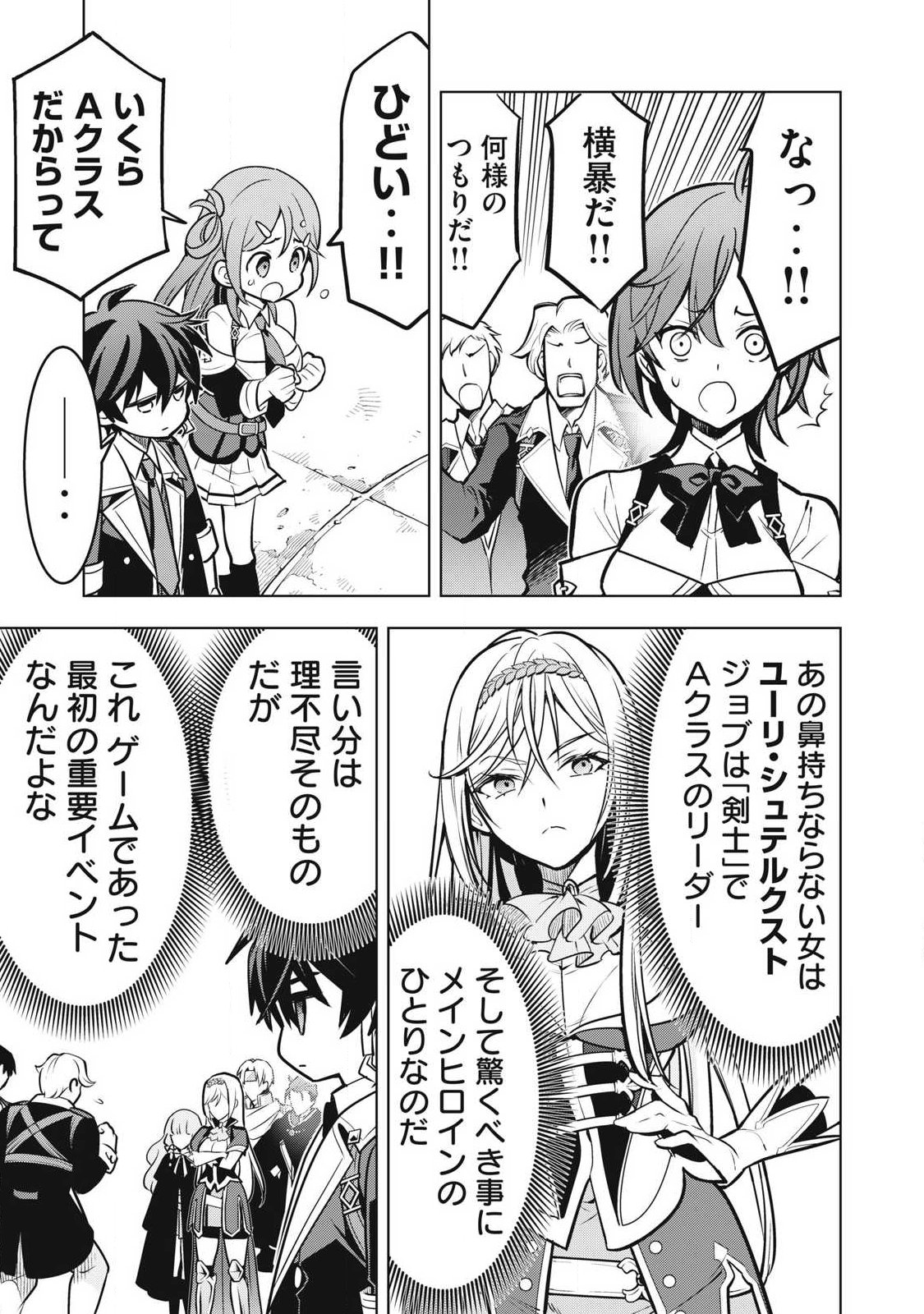 ACADEMY SAIKYOU NO MOB HEALER: SHINIGEE SEKAI NO MOB NI TENSEI SHITA ORE WA, HAZURE JOB [HEALER] TO GENSAKU CHISHIKI DE MUSOU SURU Chapter 6.2 - Page 3