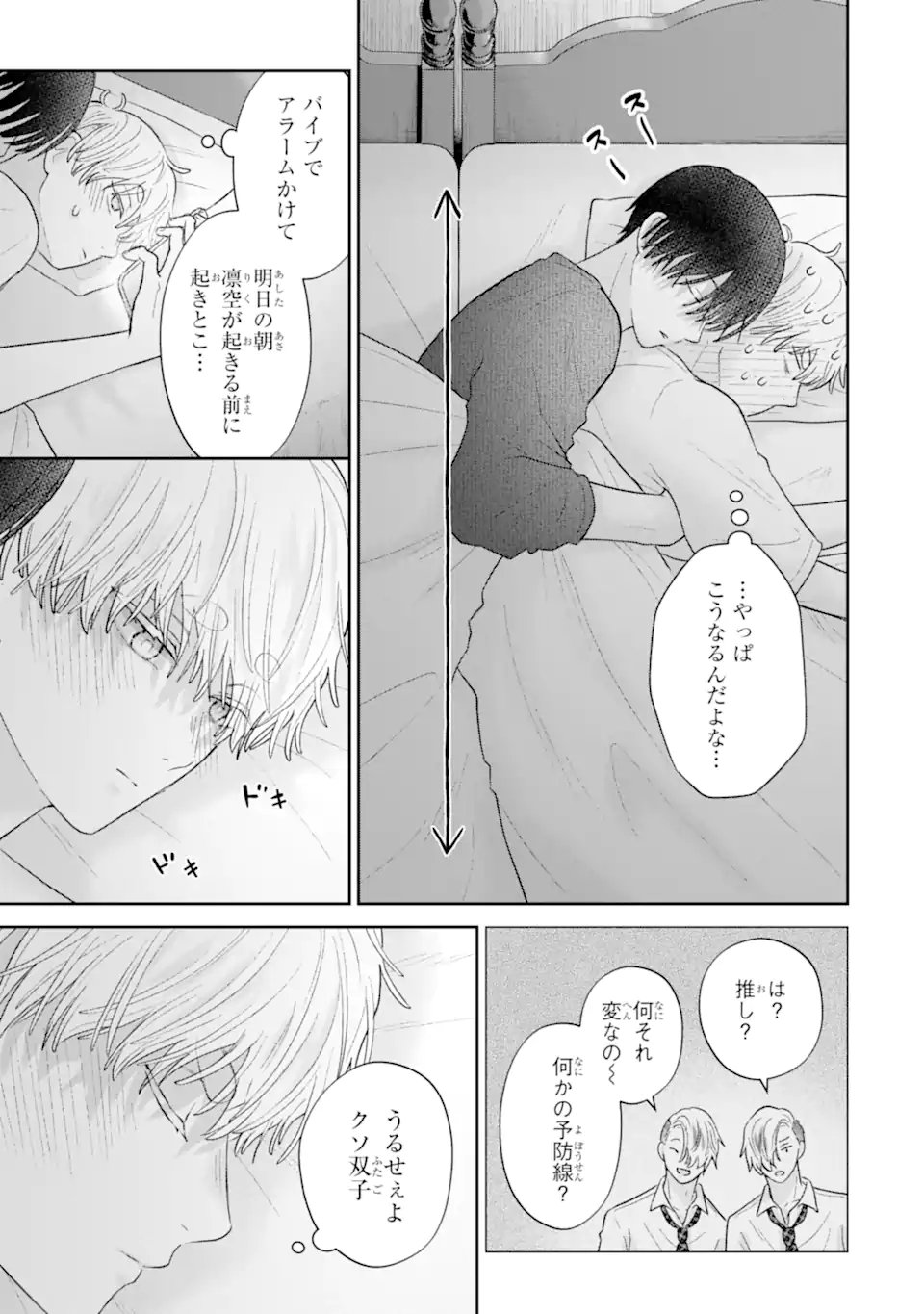 OSHI NO SHI WO KUTSUGAESU Chapter 4.4 page 3 - nihonkuni.com
