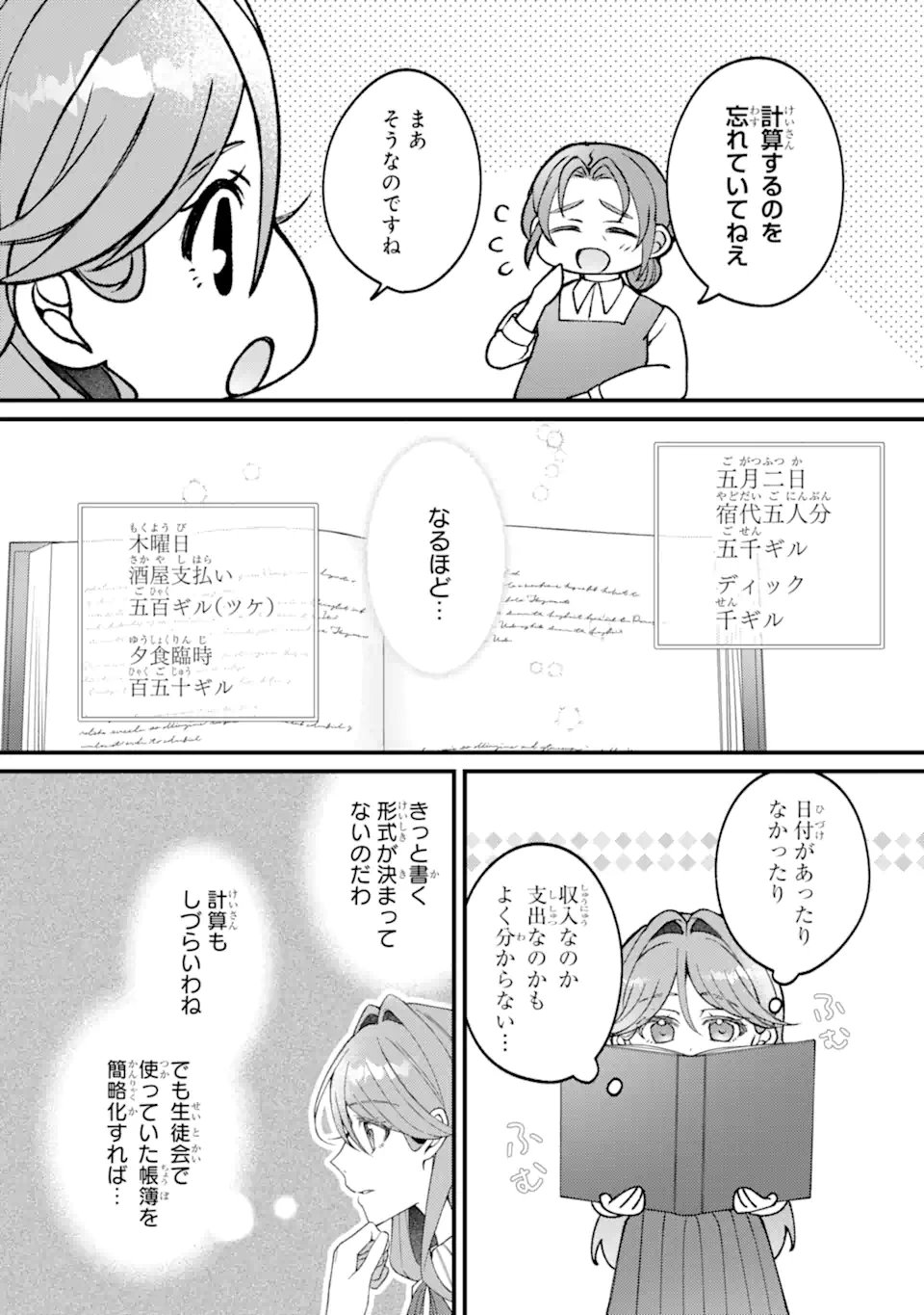 YADOYA NO KANBANMUSUME, KOUSHAKU REIJOU TO IREKAWARU Chapter 5.3 - Page 3