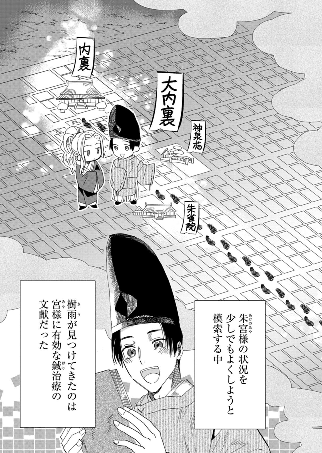 KOUKYUU NO KUSUSHI - HEIAN NAZOTOKI SHINRYOU NIKKI Chapter 11.1 - Page 3