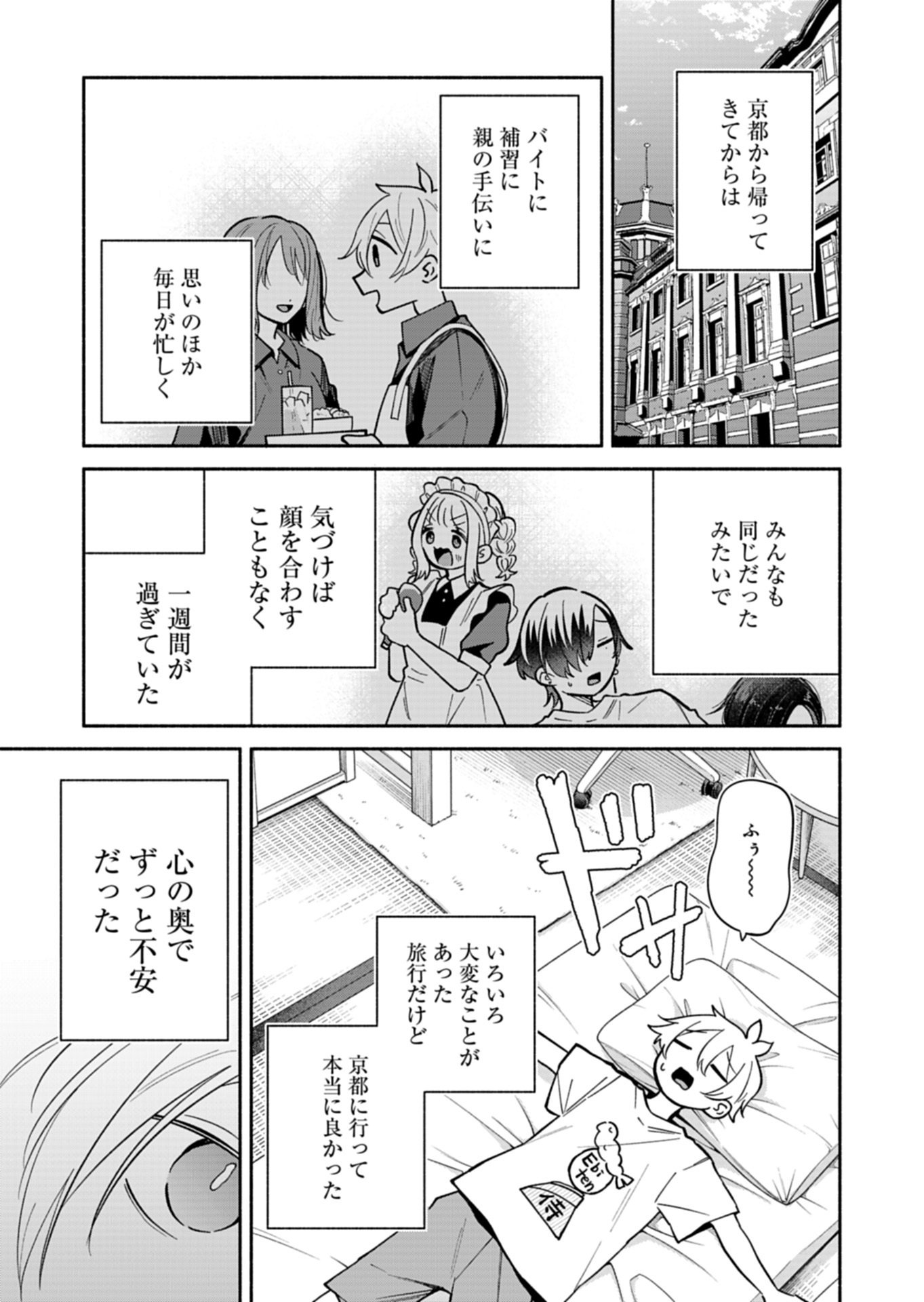 BOKU NO IKEZUNA FIANCE Chapter 25.1 page 3 - nihonkuni.com