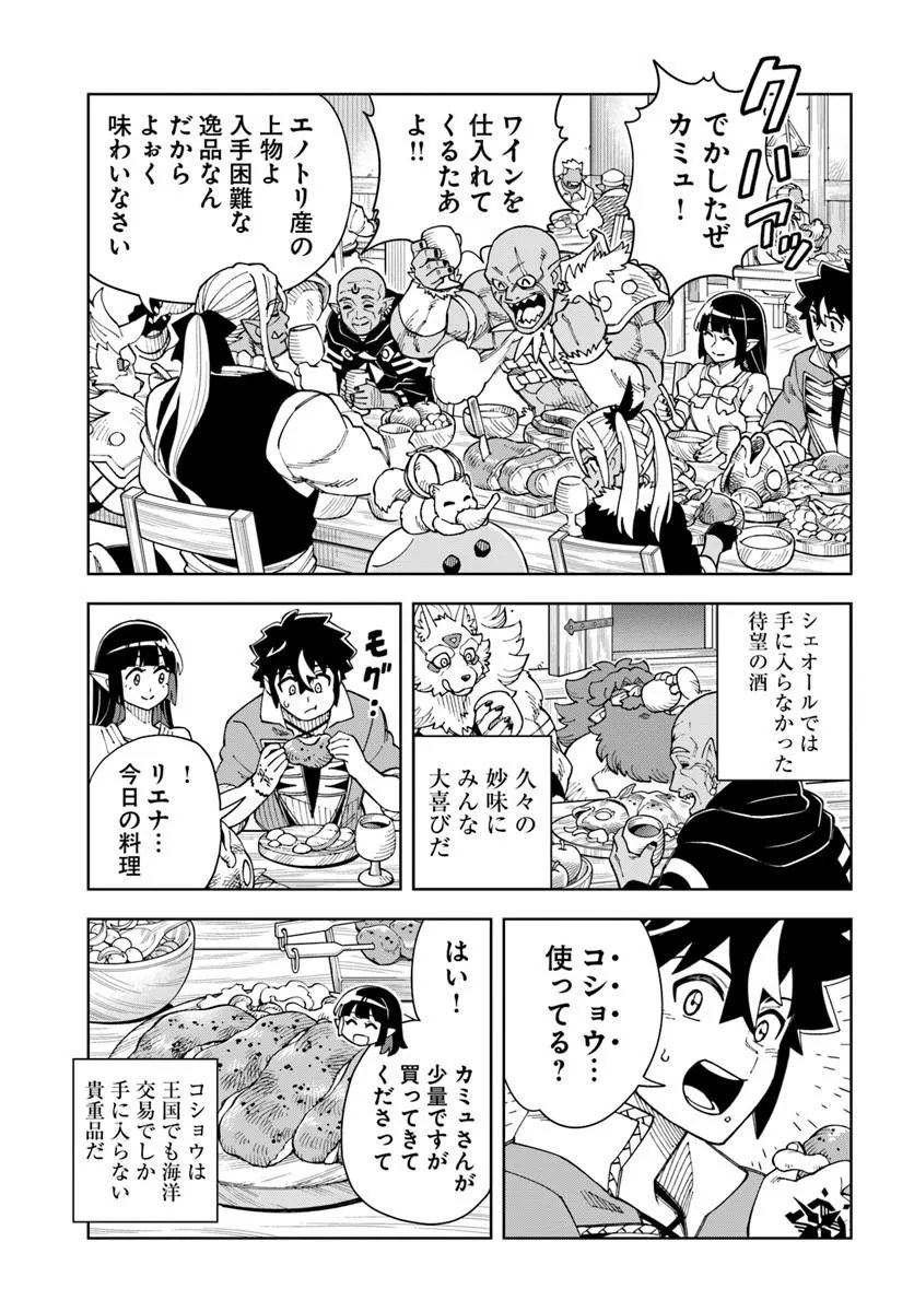 THE KING OF CAVE WILL LIVE A PARADISE LIFE (MANGA) - RAW Chapter 44.1 - Page 3