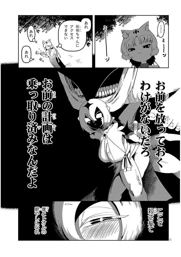 HANAKO-SAN, DON'T EAT ME Chapter 20.2 - Page 3