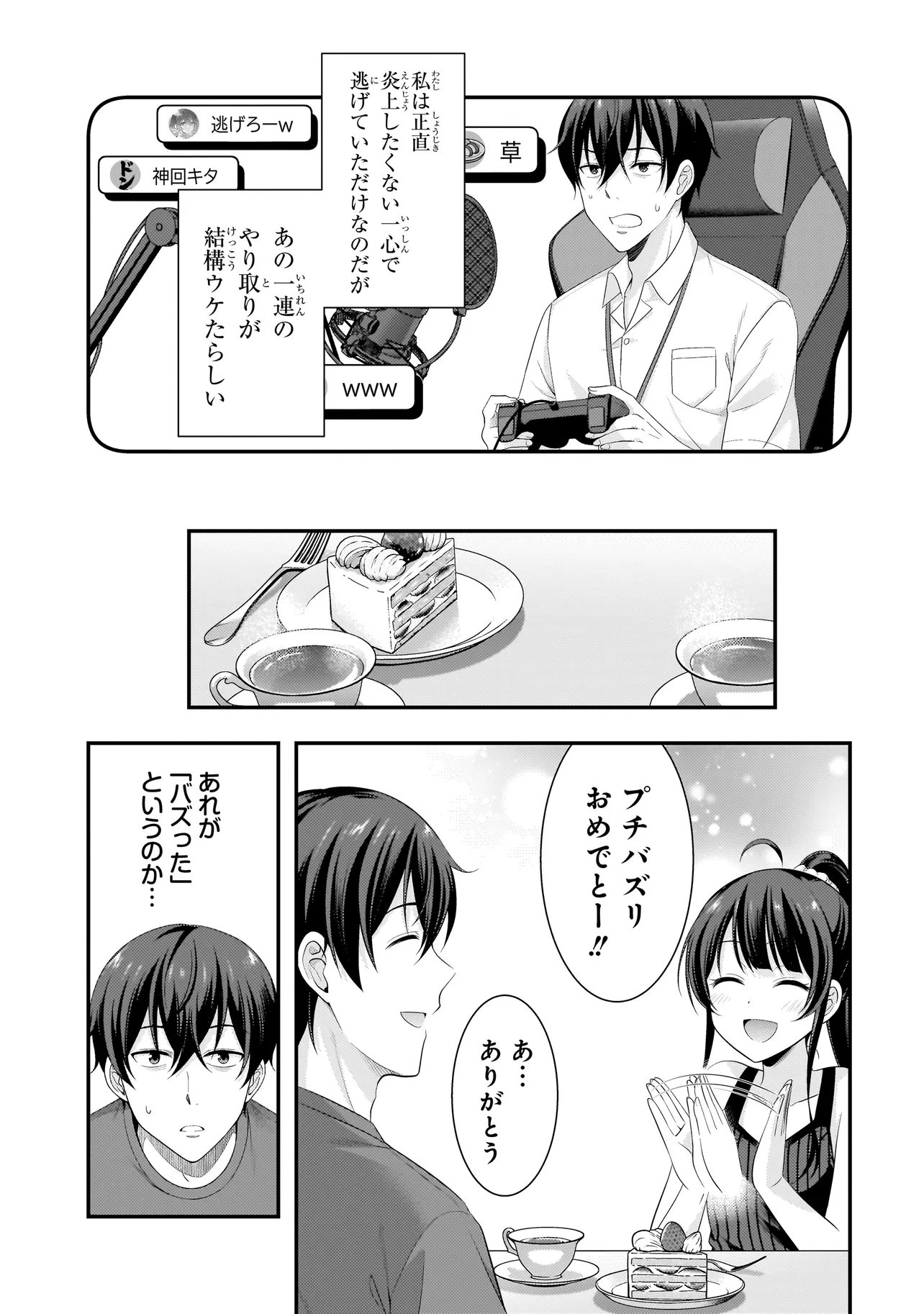 ARASAA GA VTUBER NI NATTA HANASHI. Chapter 45 - Page 3