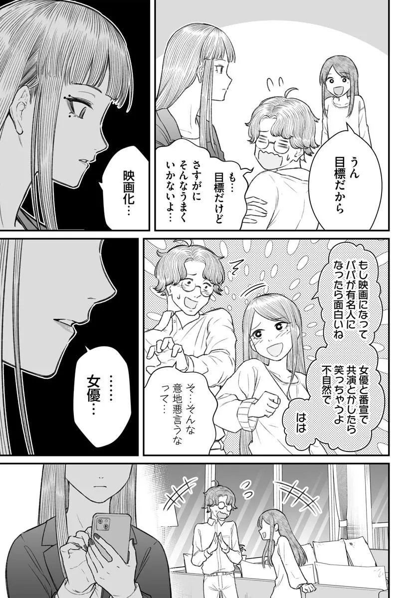 DAME NINGEN NO ITOSHIKATA Chapter 29.1 - Page 3