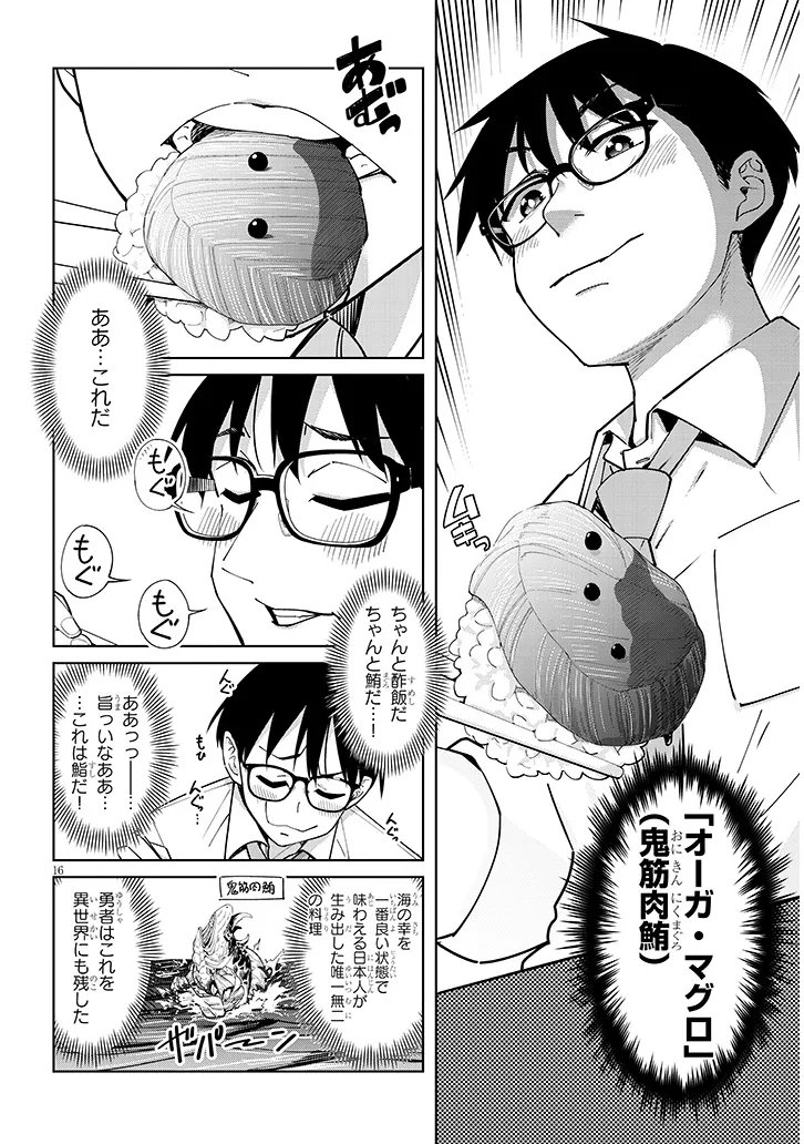 ISEKAI GOURMET TSUMAMIGUI! Chapter 3.2 - Page 3