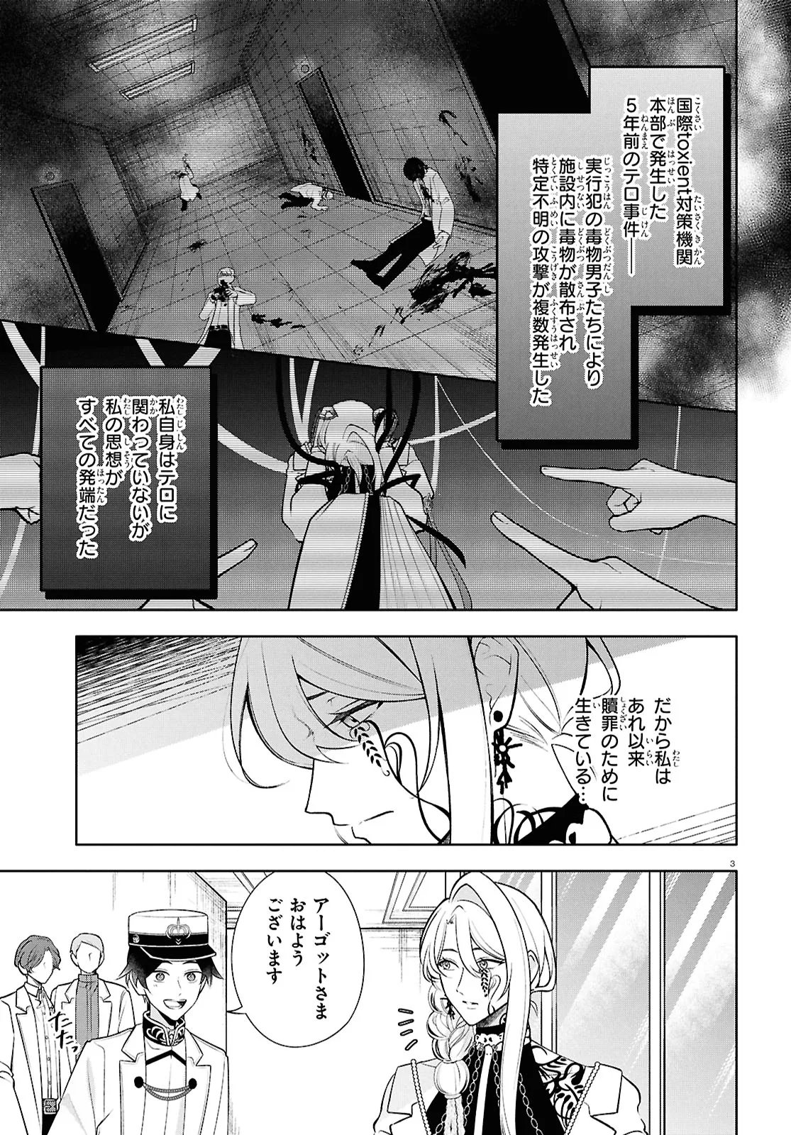 TOXIC-A-HOLIC ALTERNATE EPISODE Chap 9.1 - Pic 3