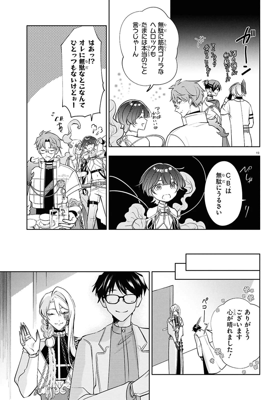 TOXIC-A-HOLIC ALTERNATE EPISODE Chap 9.2 - Pic 3