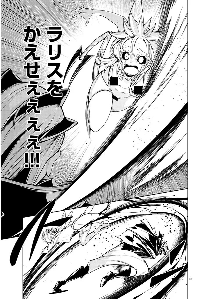 MUSHIKUI NO IRIS ~MUSHI NI KARADA WO TSUKURIKAERARETA TSUIHOU BOUKENSHA ♀ NO MUSHIDOKU MUSOU~ RAW Chap 8.2 - Pic 3