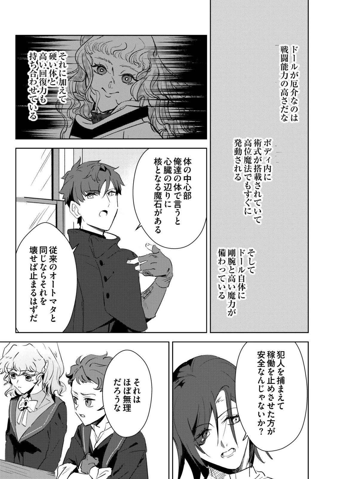 WARUI MAHOUTSUKAI WO TSUKAMAERU OSHIGOTO Chapter 9 - Page 3
