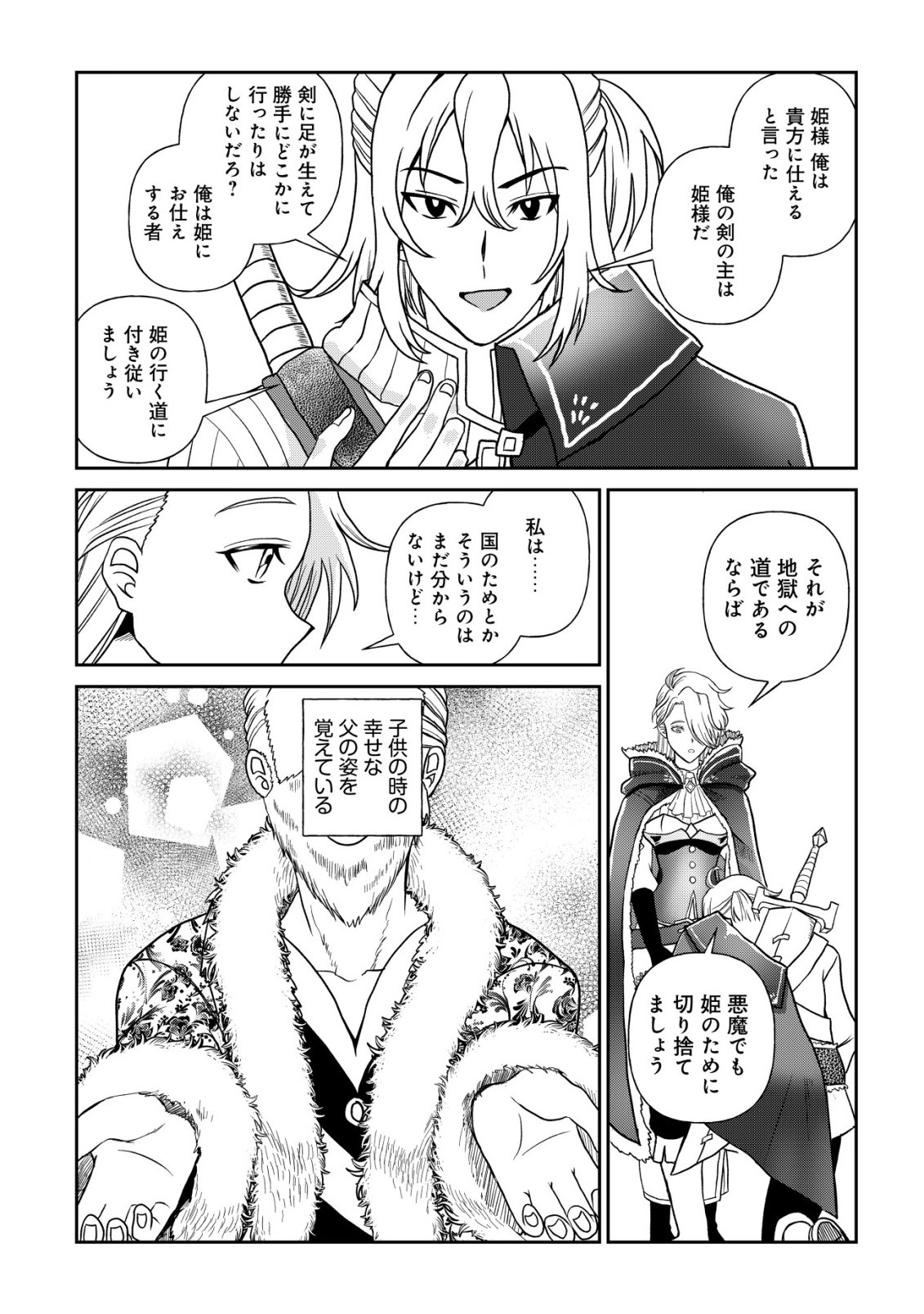 SHIHIME TO YOBARETA MAHOUTSUKAI TO HENKYOU NO SAIKYOU KENSHI Chapter 6 - Page 3