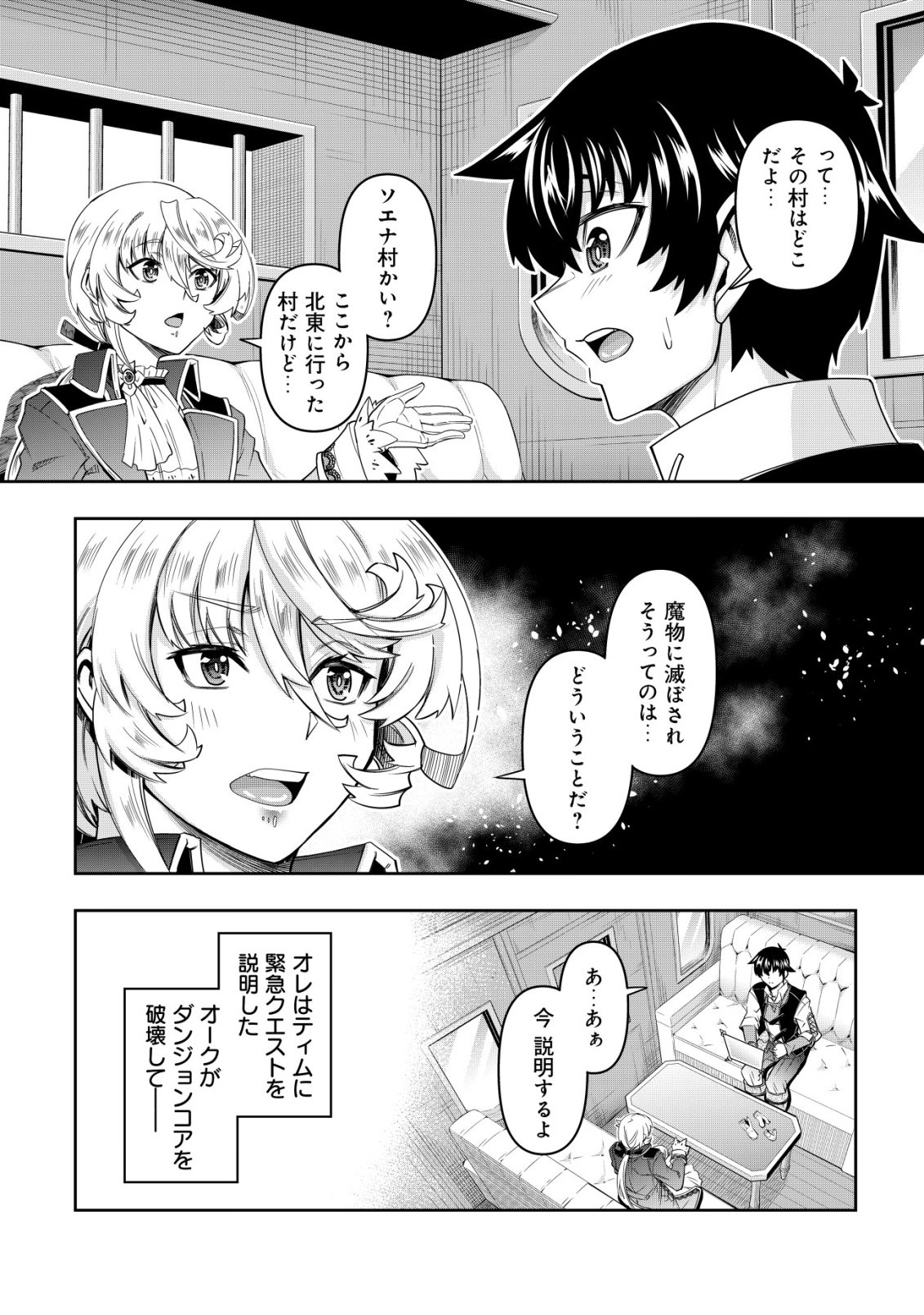 GACHA YUUSHA NO STORY QUEST!!: YUUSHA NO SKILL TOSHITE ATAERARETA "GACHA" NO KAKURITSU GA SHIBU SUGIRUNDESU KEDO, NANTOKA NARIMASEN KANE? Chapter 7 - Page 3