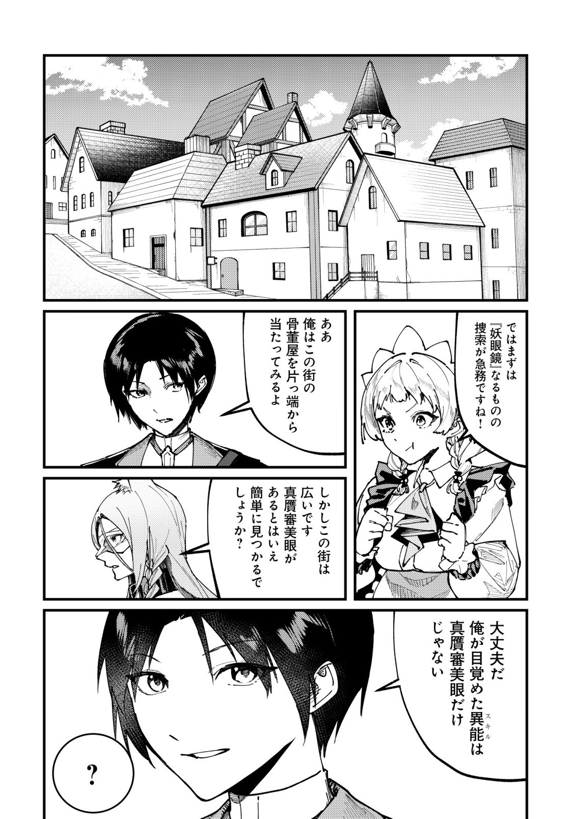MAJO TO MASHOU TO MAHOU NO RAKUEN ~TSUIHOU SARETA TENSEI KIZOKU NO JIYUU KIMAMA NA [COLLECTOR] SEIKATSU. HAZURE ZENSE NI MEZAMETA SHOUNEN WA, ISEKAI DE SEIKEN MO MOFUMOFU MO JIBUN NO SHIRO MO TE NI IRERU~ Chapter 9 - Page 3