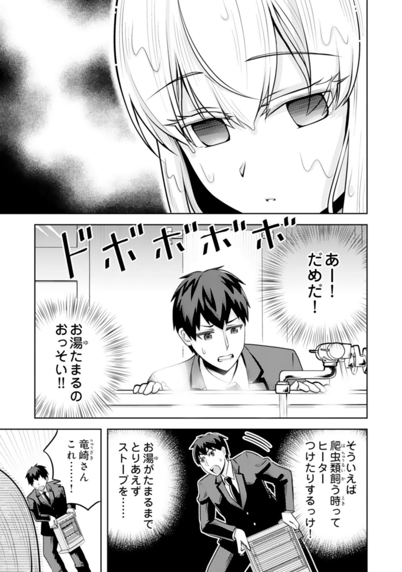 RYUUZAKI-SAN GA ORE NO MAE DAKE DE DERERU RYUU Chapter 8.3 - Page 3