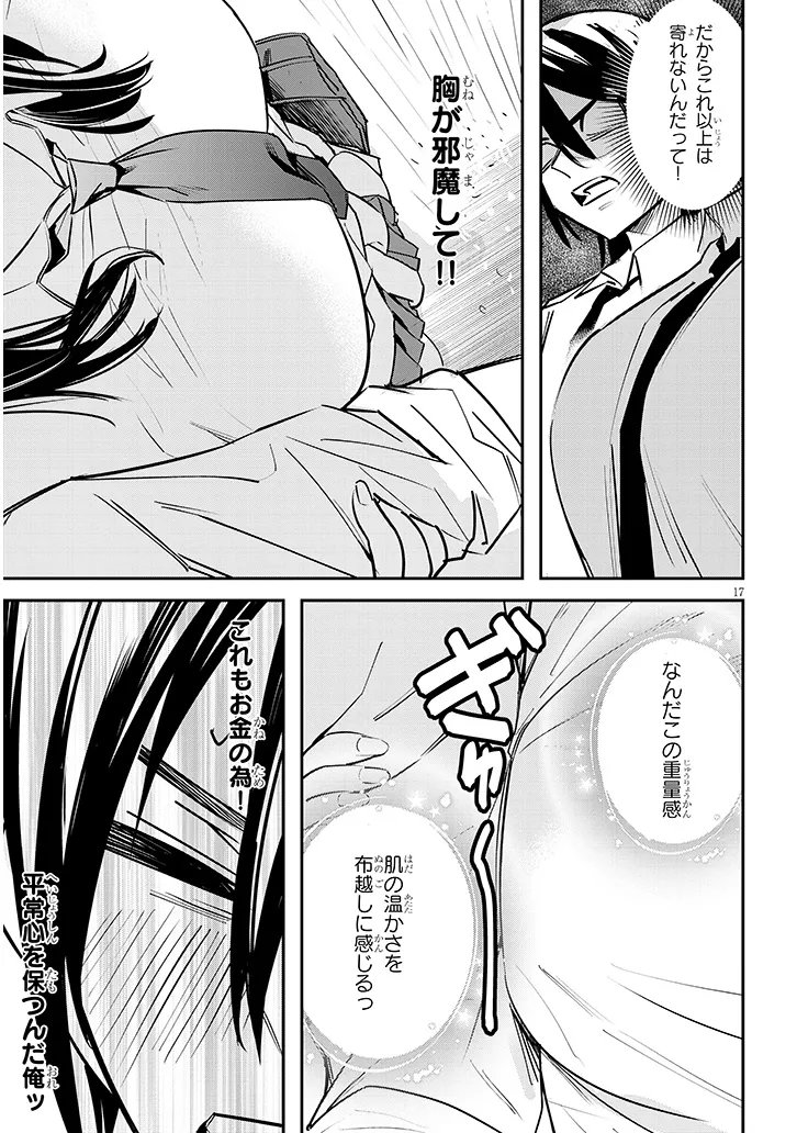 "O-AITE WA IPPAN NO KATA DESU" Chapter 2.2 page 3 - nihonkuni.com