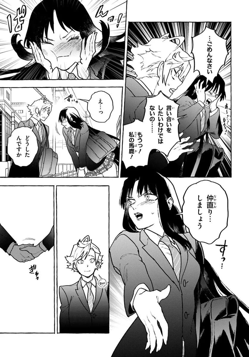EMBALMING MAGIC: MAHOU WO KOROSU MAHOU Chapter 4.2 page 3 - nihonkuni.com