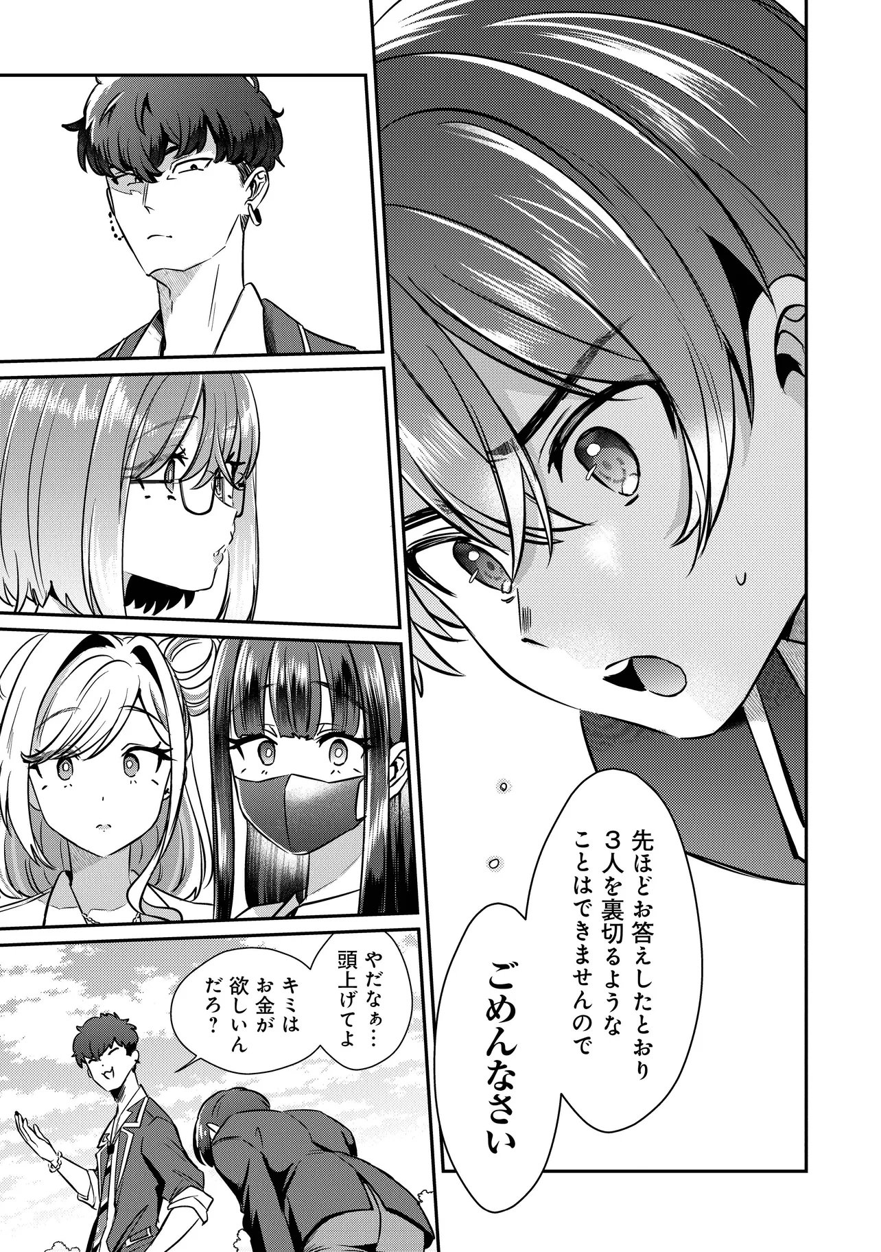 KOUNAI SANDAI BIJO NO HIMO SHITEMASU Chapter 3.2 page 3 - nihonkuni.com