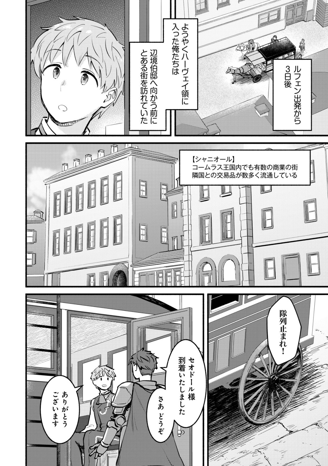 KUCHIYAKUSOKU WA HATASARETA ~HENKYOUHAKUKE NO MUKO WA DEKIAI SARERU~ Chapter 4 - Page 3