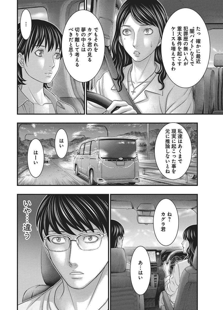 D.DIVER Chapter 57 - Page 12