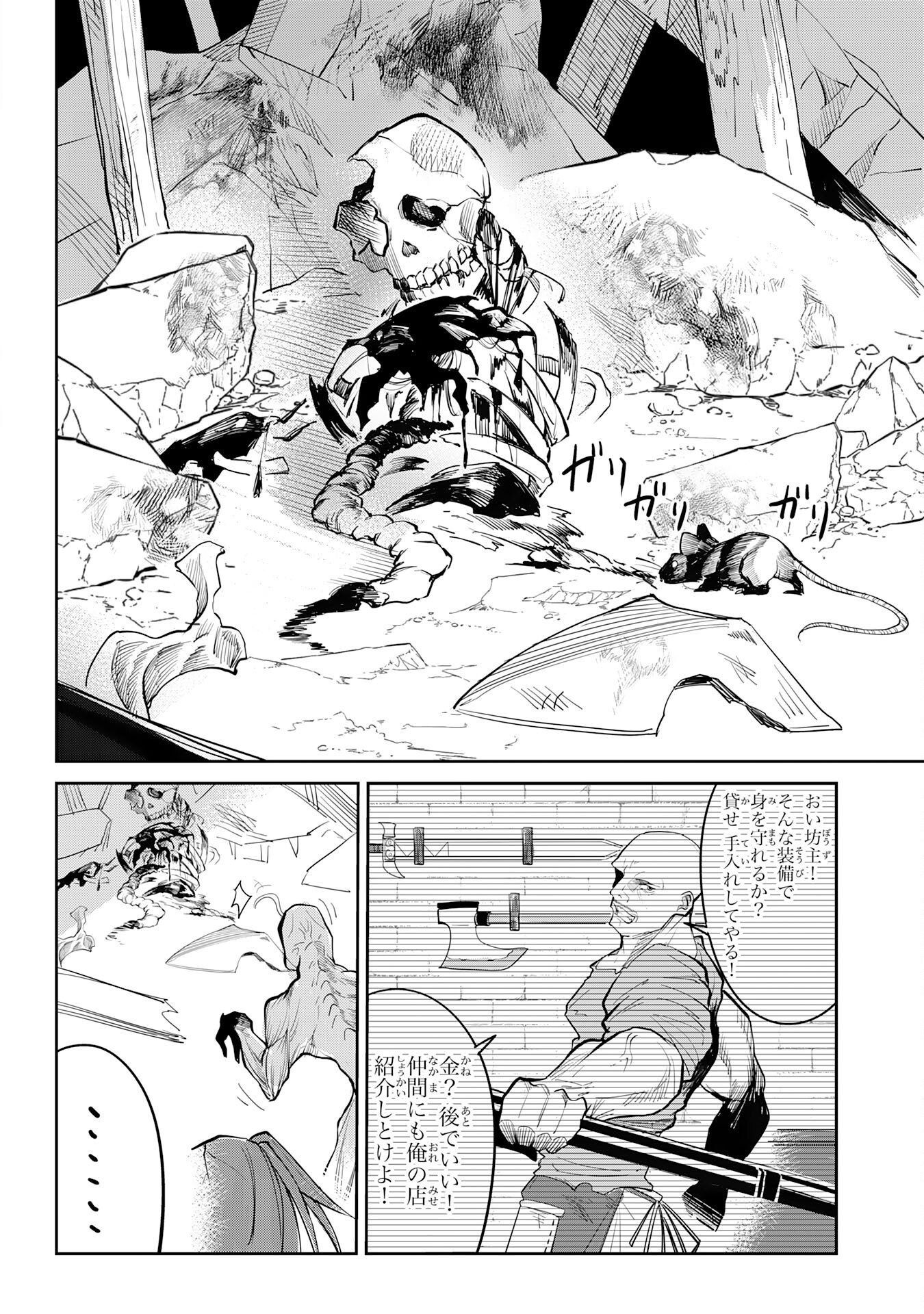 UNDEAD REINCARNATION: SAIJAKU NO HONEBITO WA MUSEIGEN SHINKA TO FUSHI NO NIKUTAI NO SAIKYOU NI ITARU Chapter 1 - Page 38