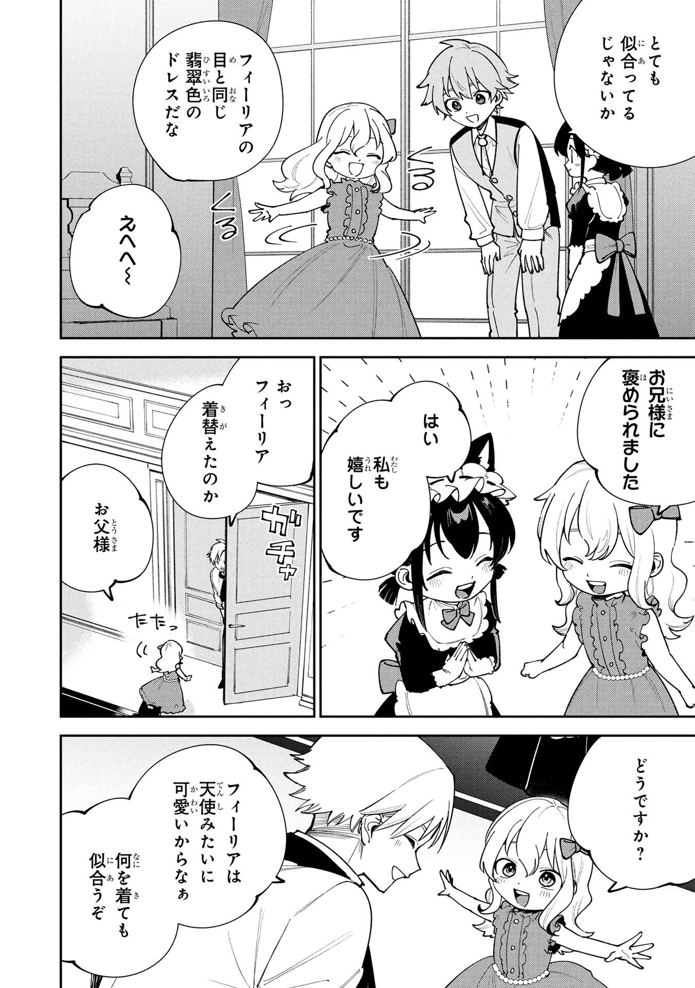 TENSEI SHITE SEICHOU CHEAT WO TENI IRETARA, SAIKYOU SKILL MO TSUITA NO DESU GA!? Chapter 21 page 12 - nihonkuni.com