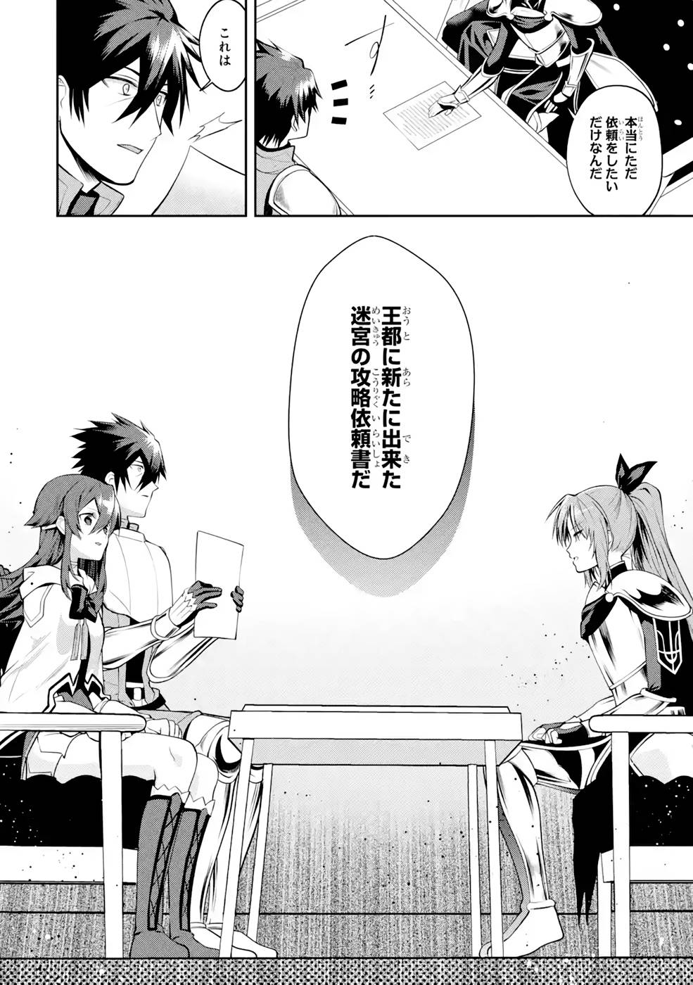 THE LABYRINTH RAIDS OF THE ULTIMATE TANK ~THE TANK POSSESSING A RARE 9,999 ENDURANCE SKILL WAS EXPELLED FROM THE HERO PARTY~ Chap 30 - Pic 6