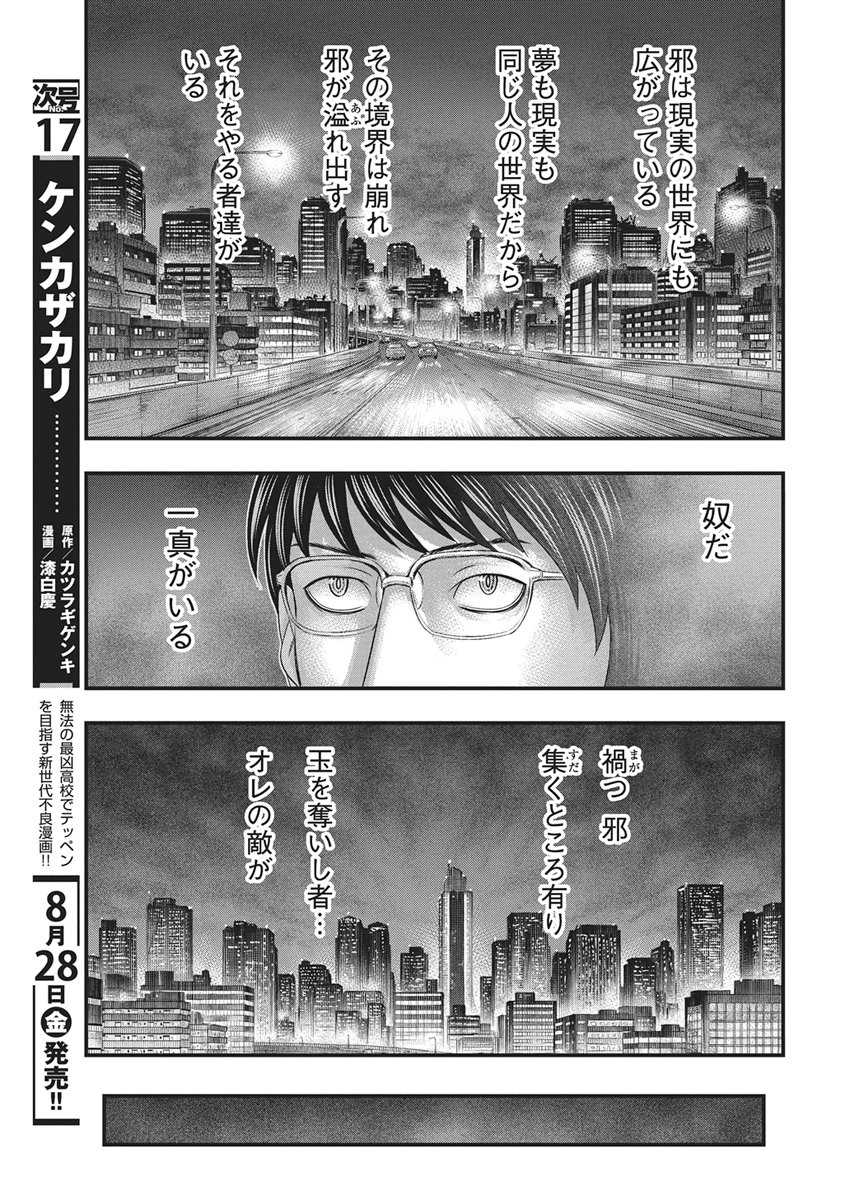 D.DIVER Chapter 57 - Page 13