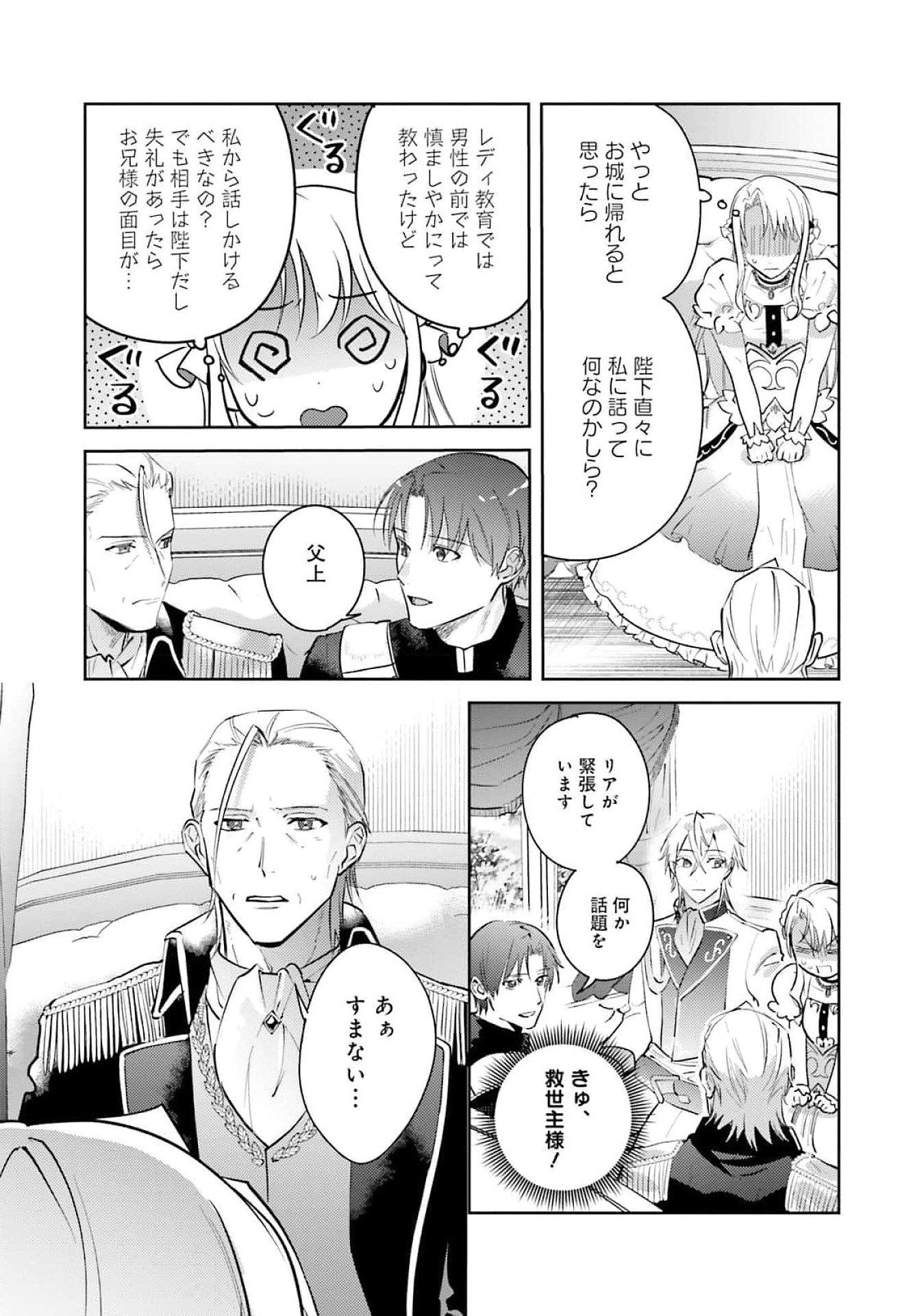 KOJIRASE OUTAISHI TO YAKUSOKU NO HIMEGIMI Chapter 24 page 3 - nihonkuni.com